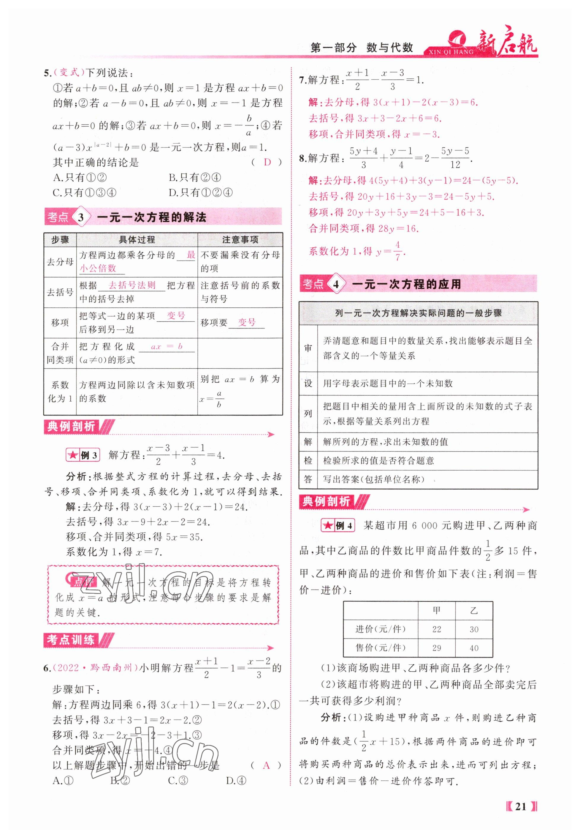 2023年新啟航中考總復習數學福建專版 參考答案第21頁