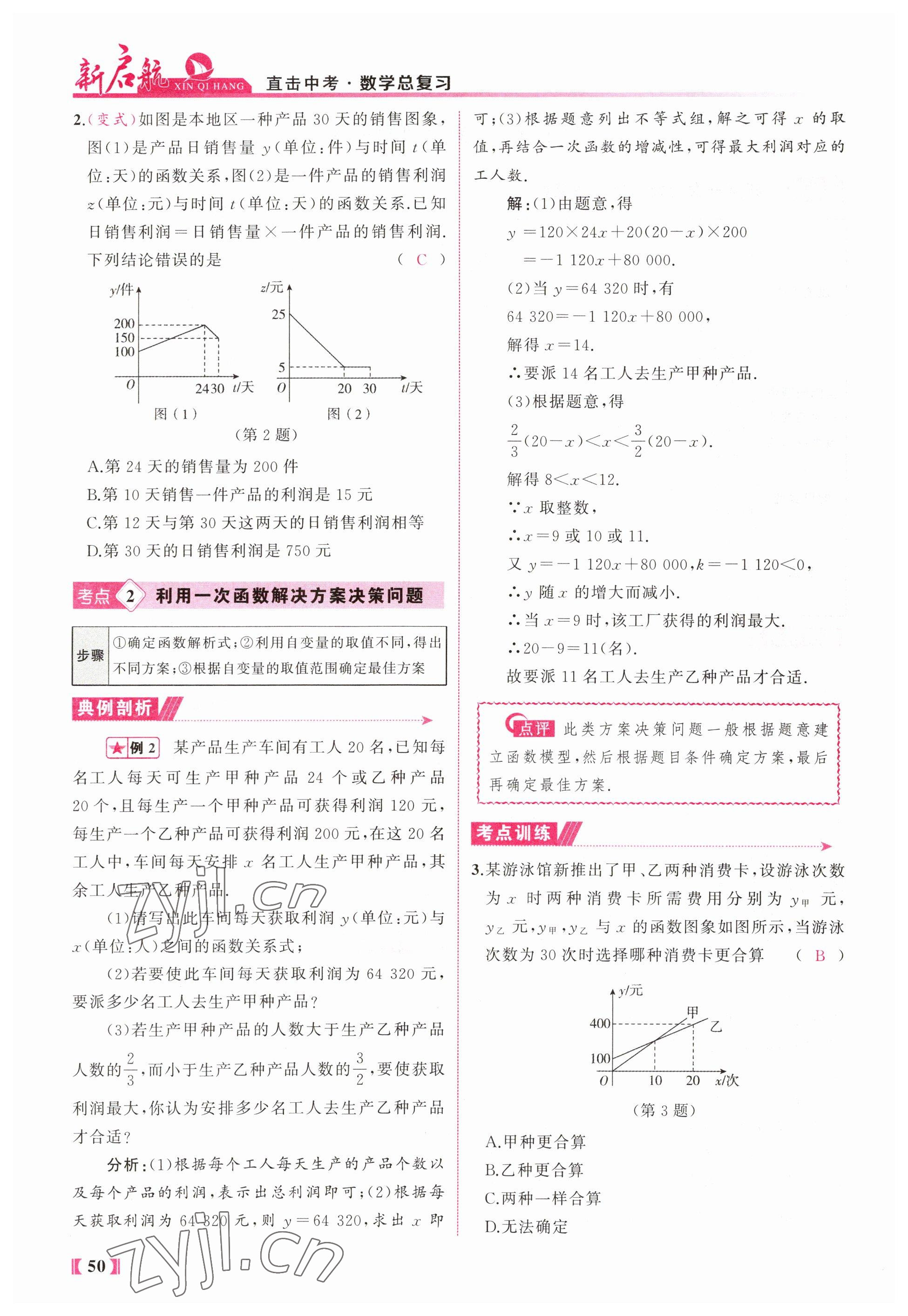 2023年新啟航中考總復習數學福建專版 參考答案第50頁