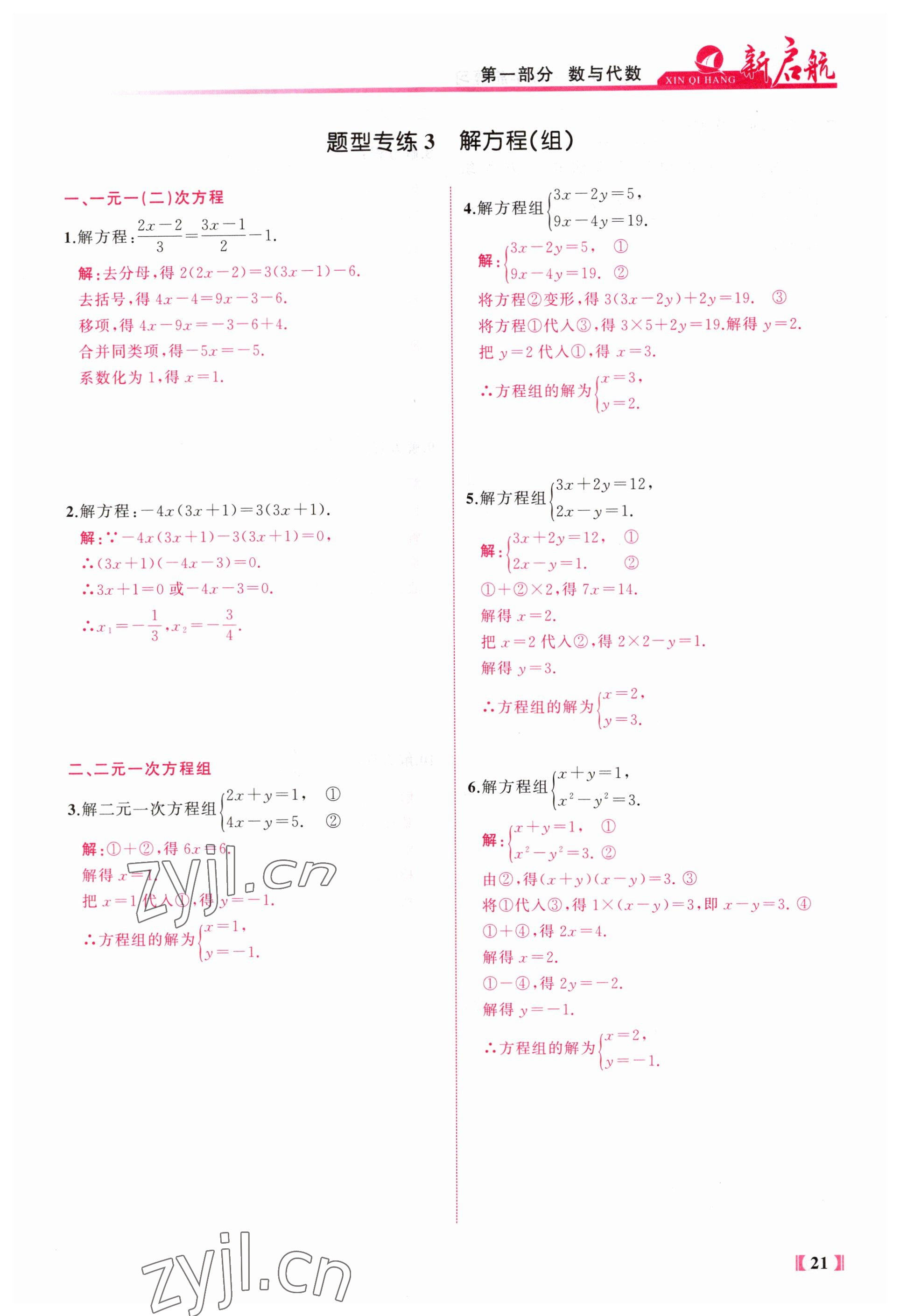 2023年新啟航中考總復習數學福建專版 參考答案第21頁