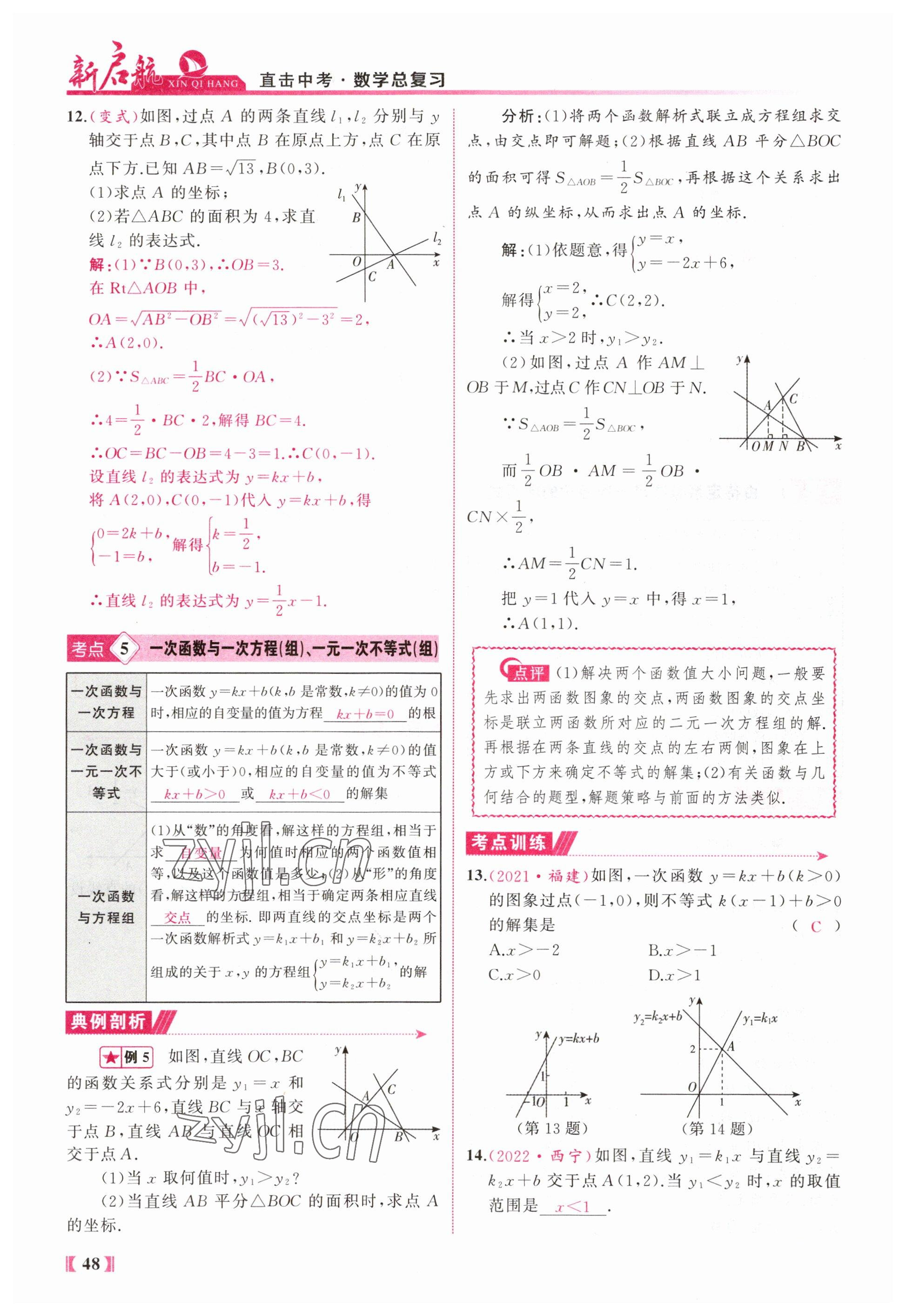 2023年新啟航中考總復習數學福建專版 參考答案第48頁