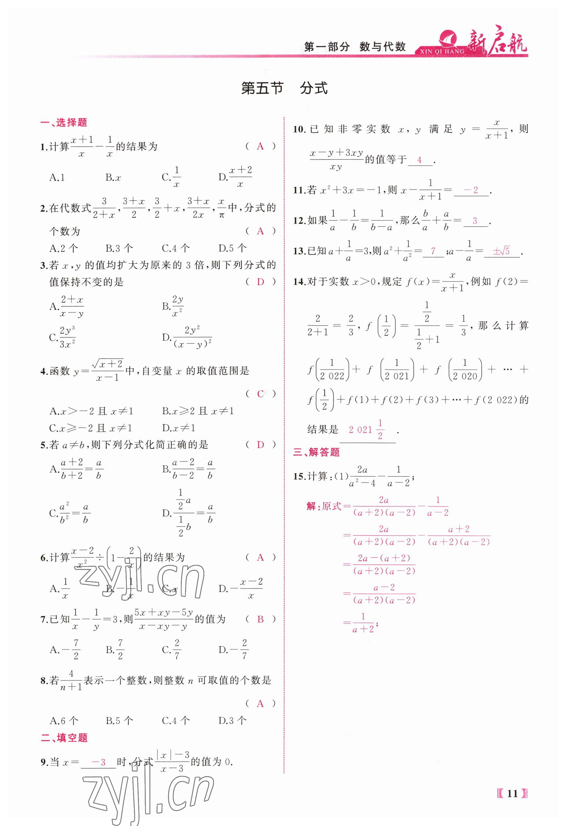 2023年新啟航中考總復習數學福建專版 參考答案第11頁