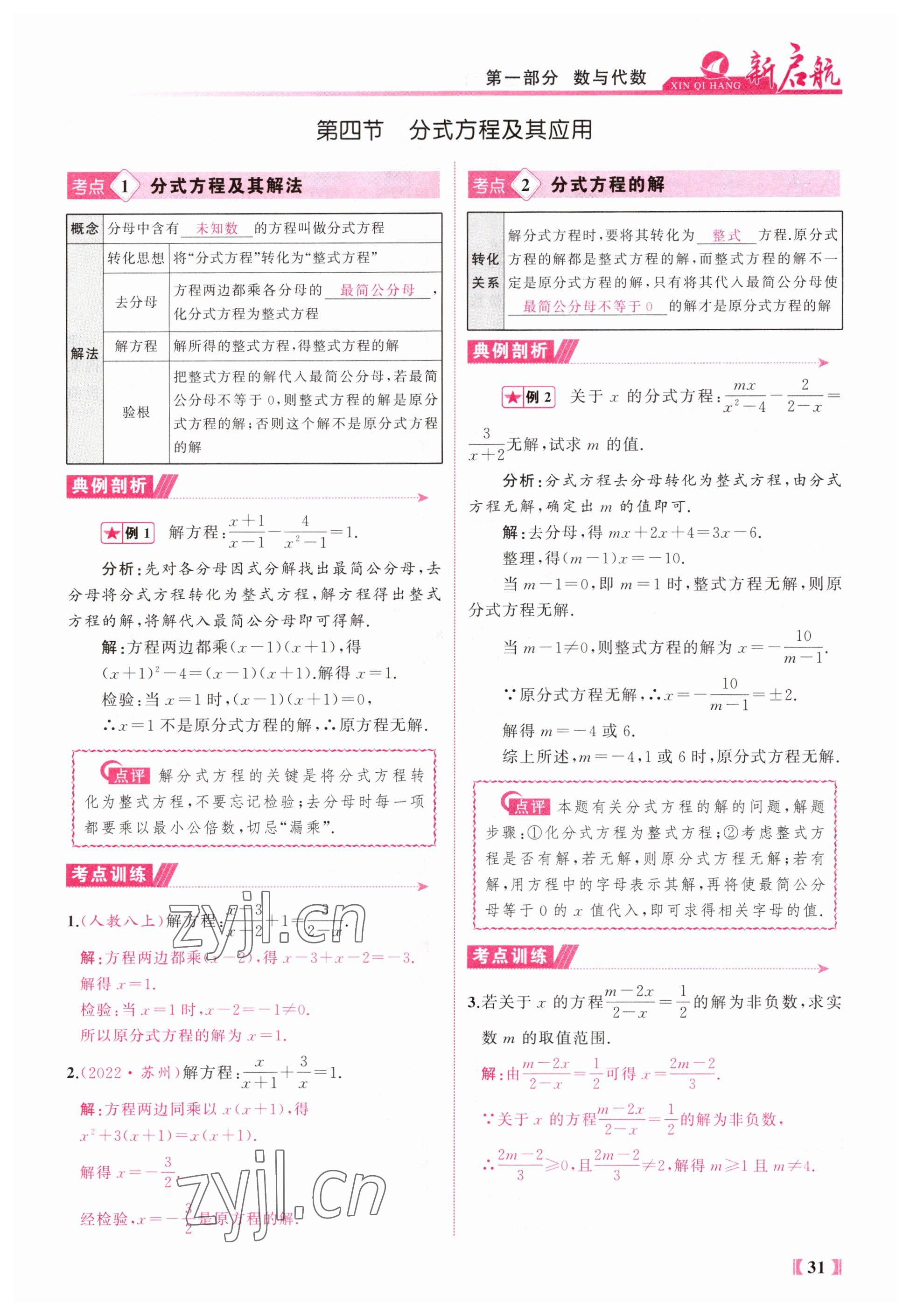 2023年新啟航中考總復習數學福建專版 參考答案第31頁