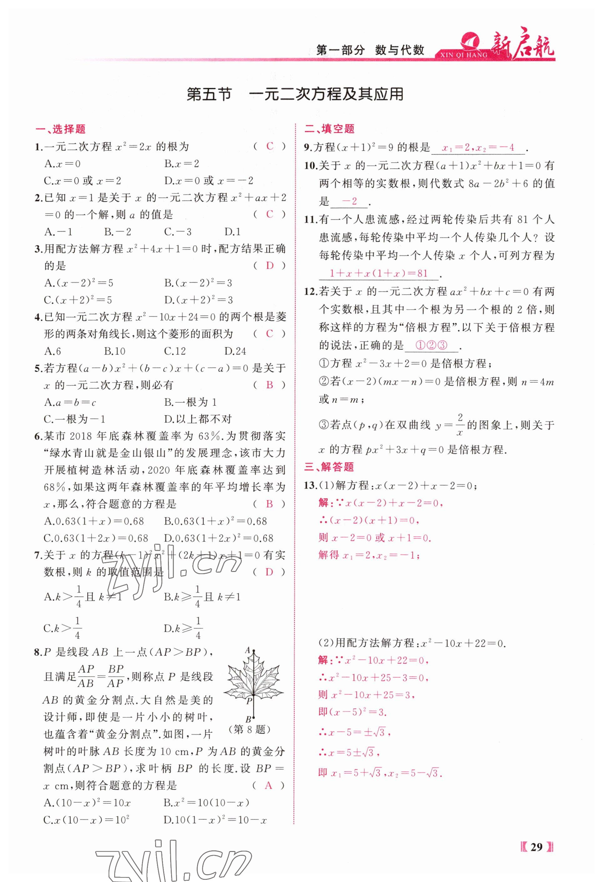 2023年新啟航中考總復習數學福建專版 參考答案第29頁
