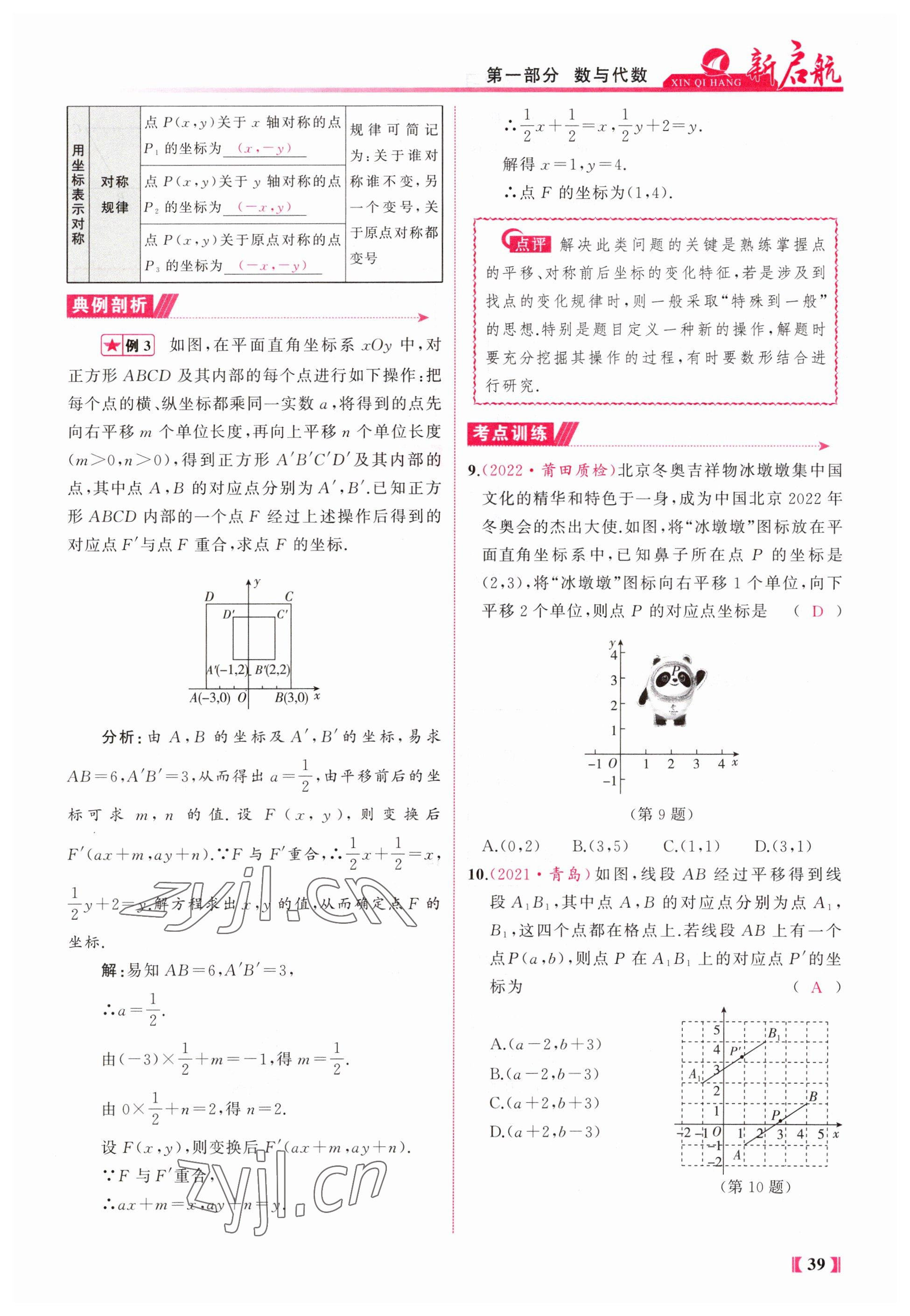 2023年新啟航中考總復習數學福建專版 參考答案第39頁