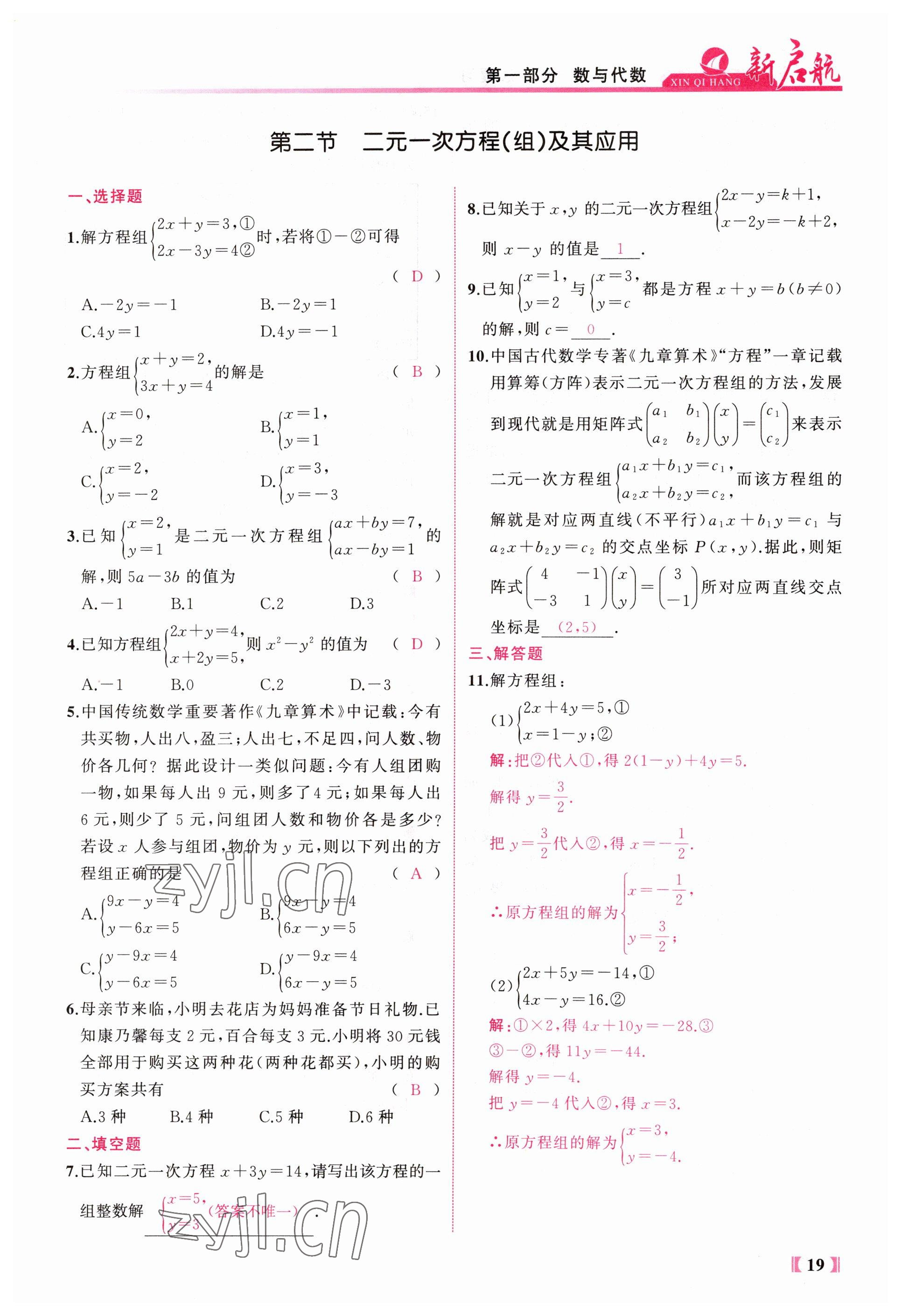 2023年新啟航中考總復習數學福建專版 參考答案第19頁
