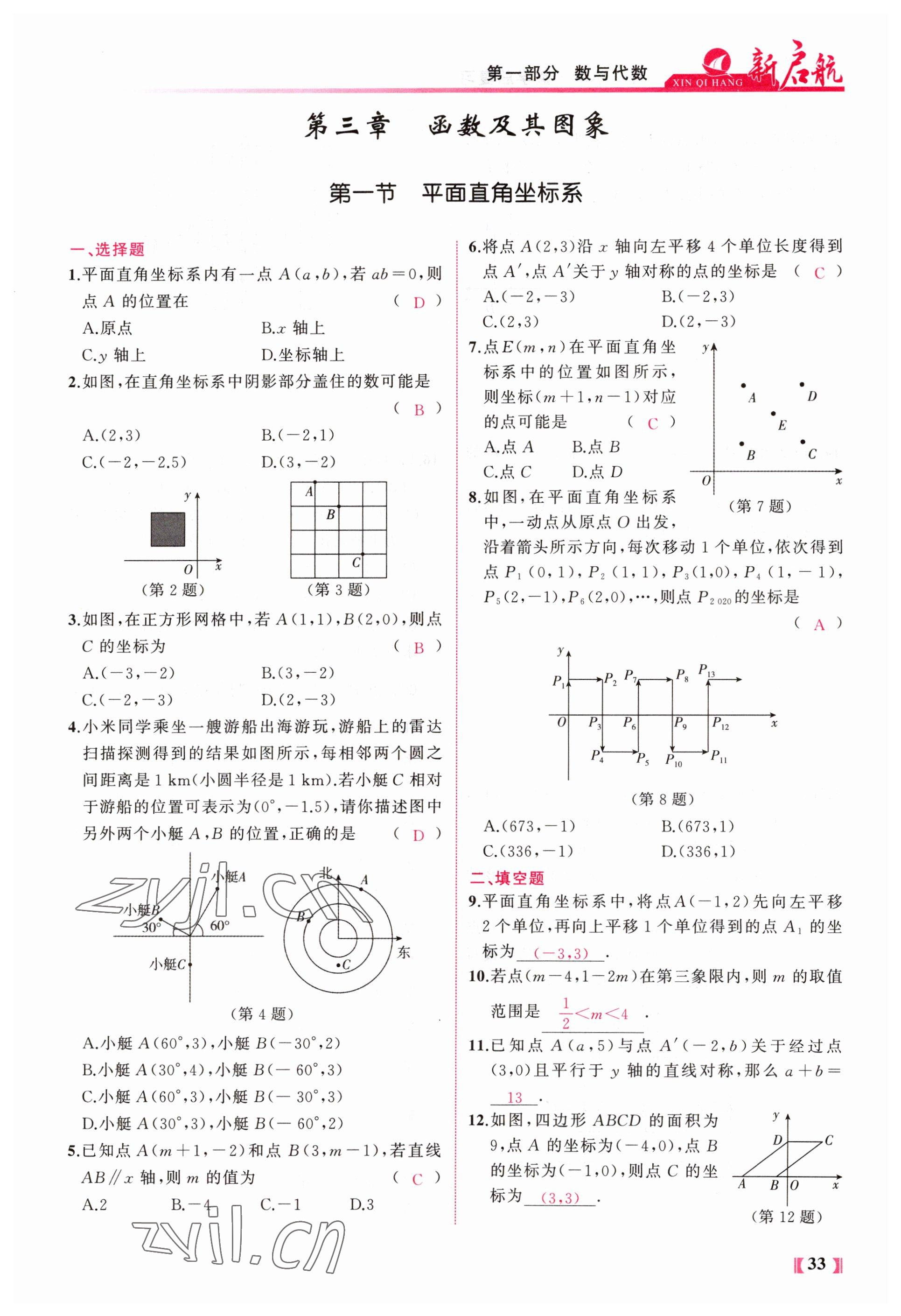 2023年新啟航中考總復習數學福建專版 參考答案第33頁