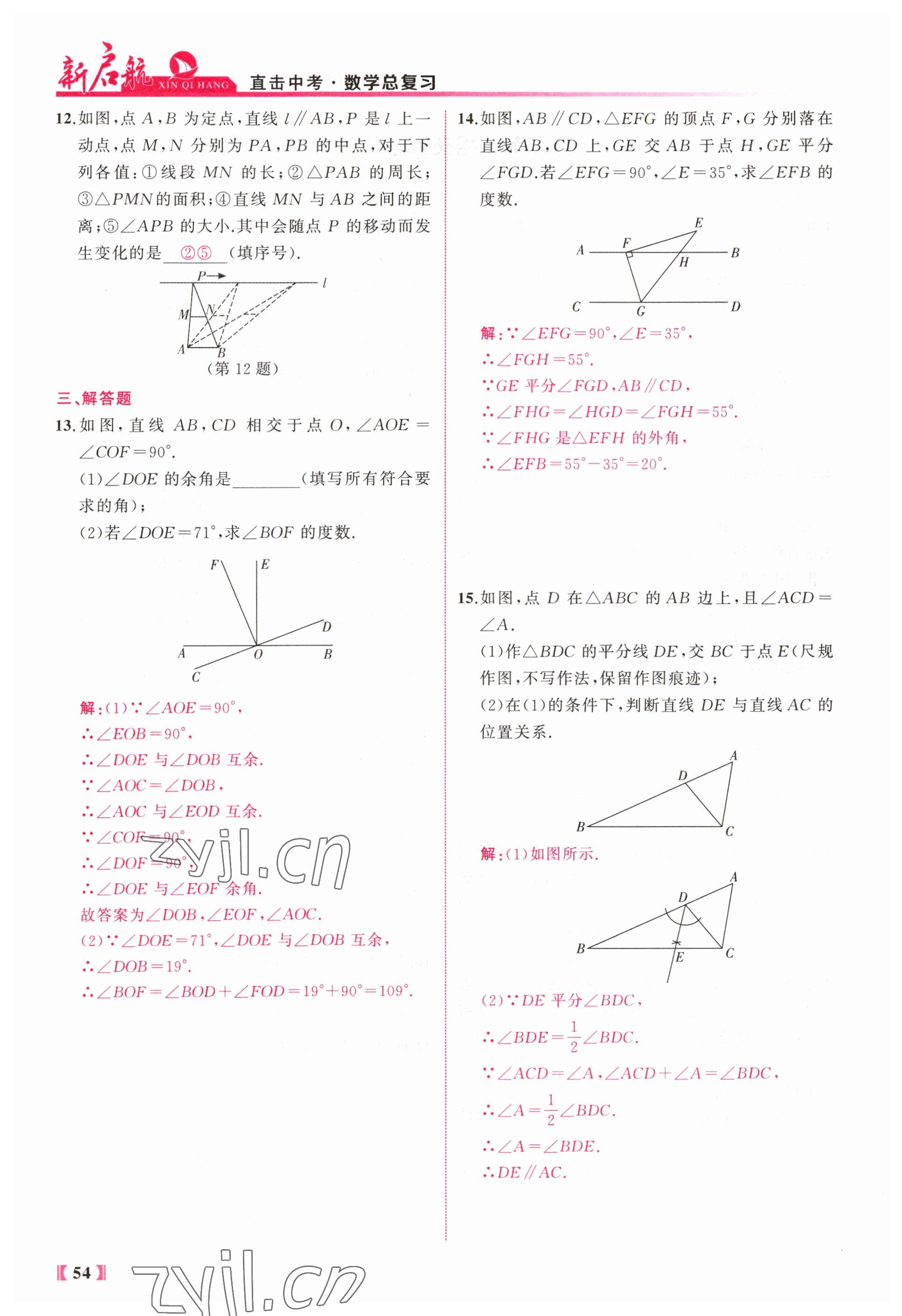 2023年新啟航中考總復習數學福建專版 參考答案第54頁