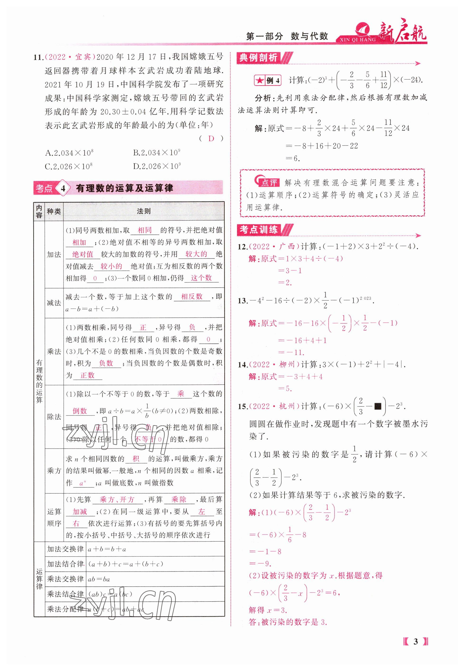 2023年新啟航中考總復習數學福建專版 參考答案第3頁