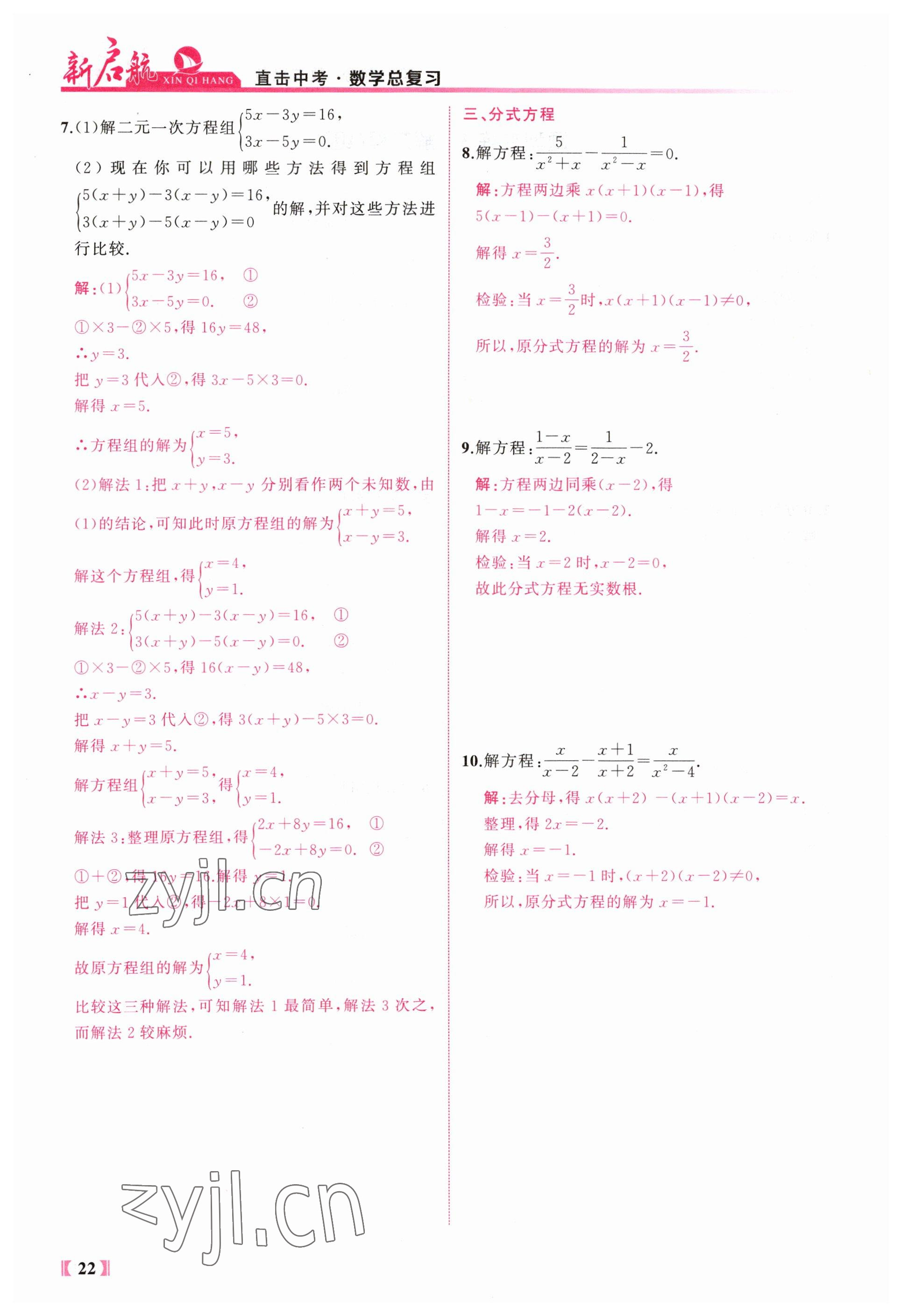 2023年新啟航中考總復習數學福建專版 參考答案第22頁