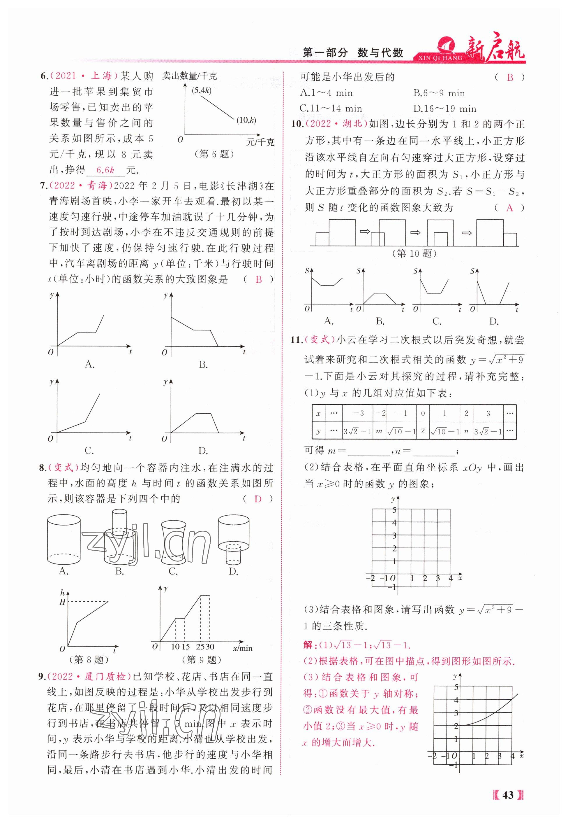 2023年新啟航中考總復習數學福建專版 參考答案第43頁