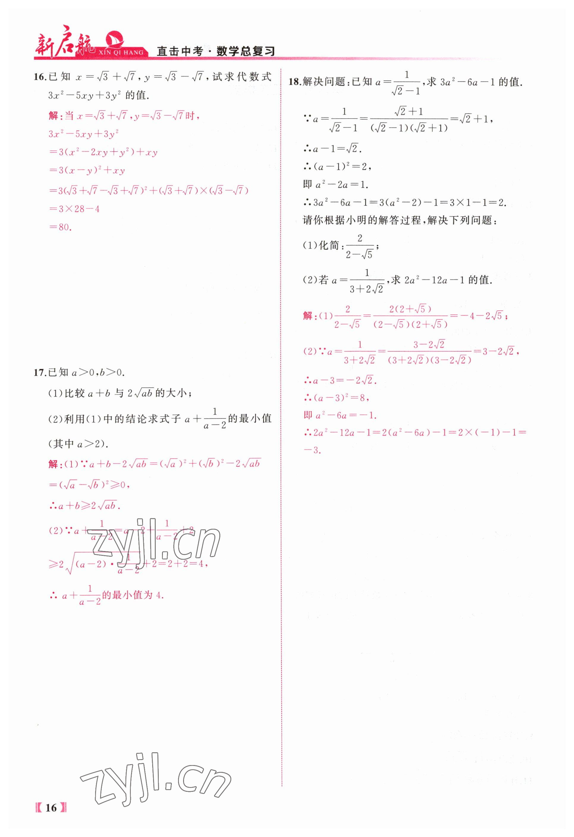 2023年新啟航中考總復習數學福建專版 參考答案第16頁