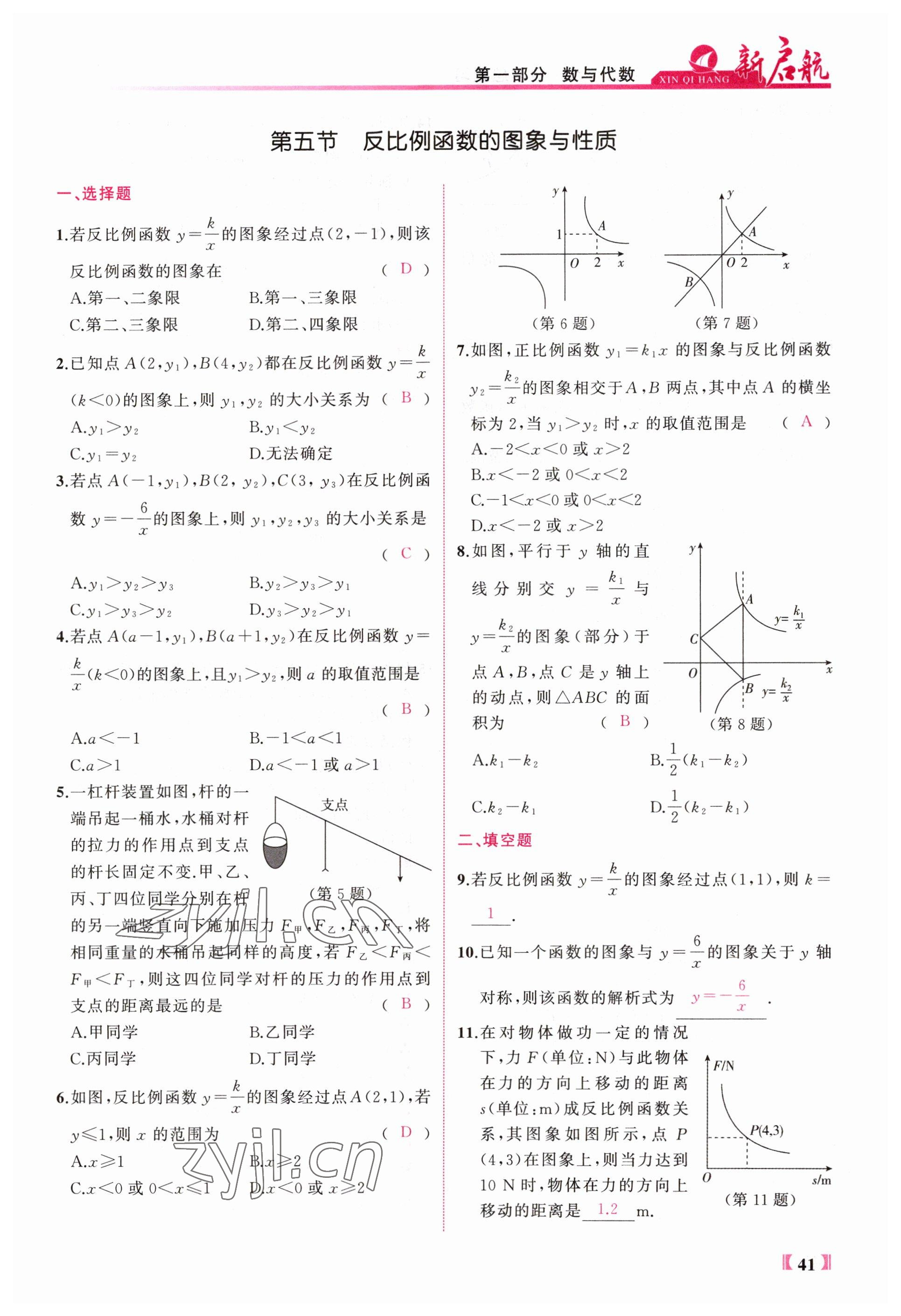 2023年新啟航中考總復習數學福建專版 參考答案第41頁