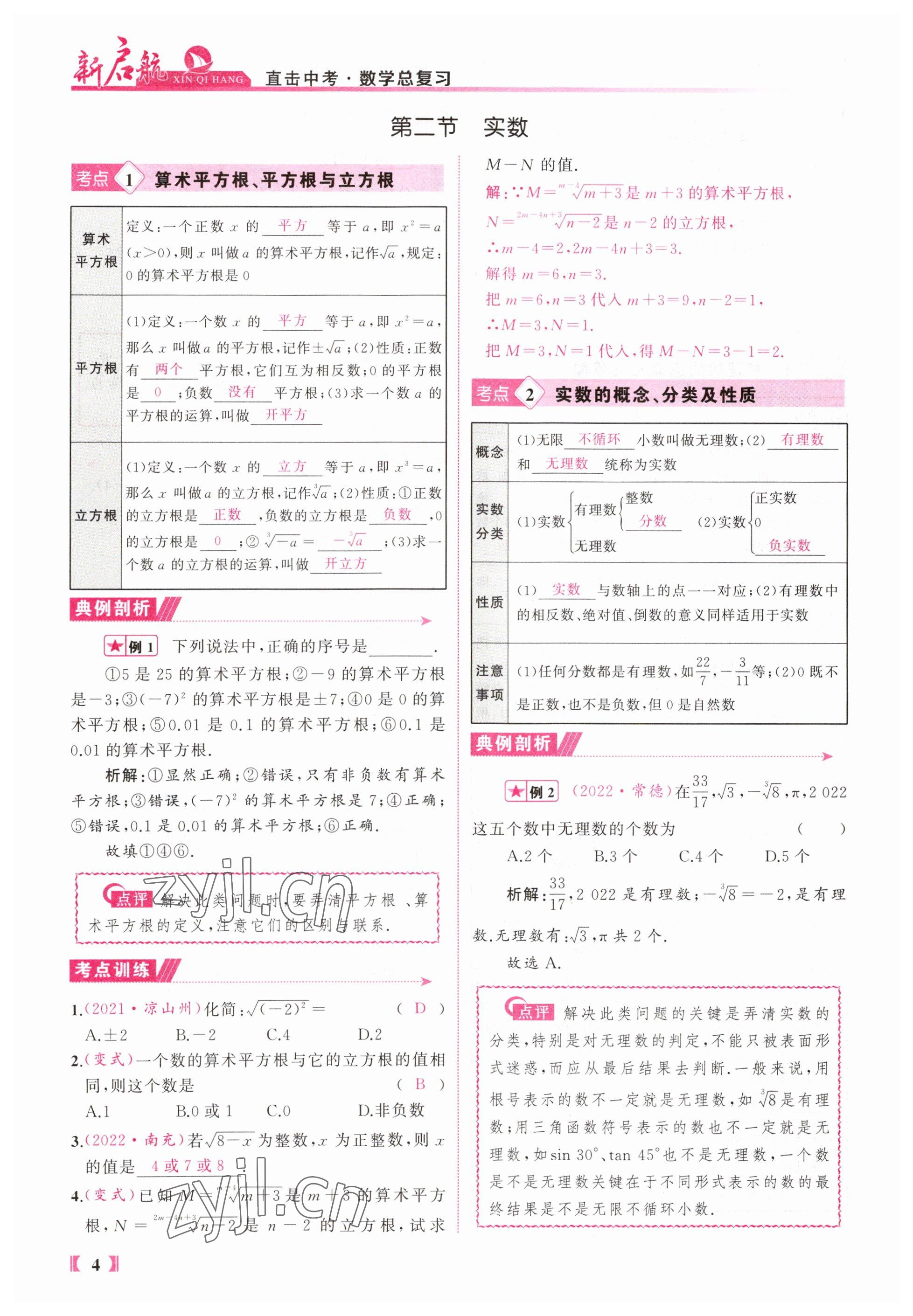 2023年新啟航中考總復習數學福建專版 參考答案第4頁