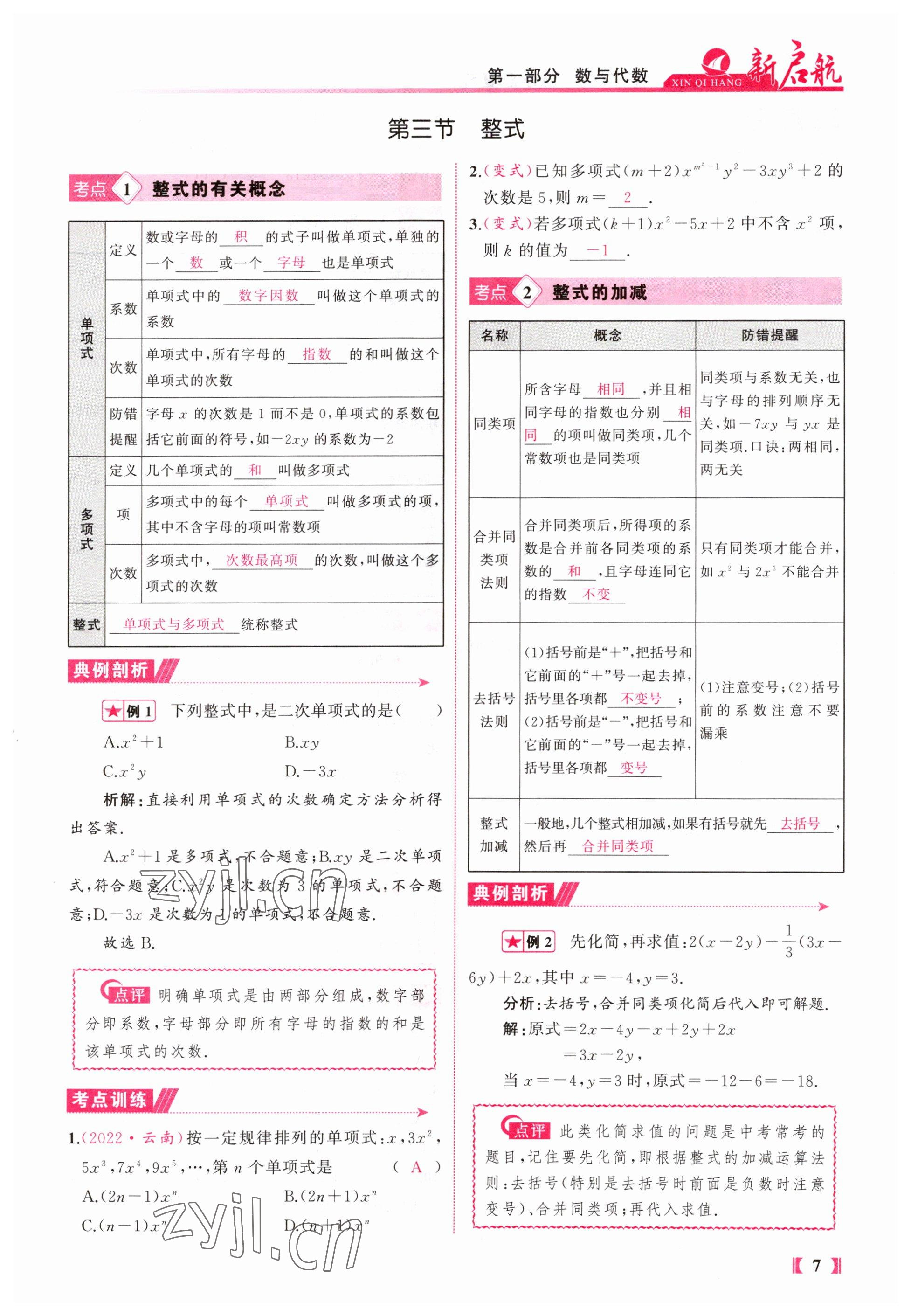 2023年新啟航中考總復習數學福建專版 參考答案第7頁