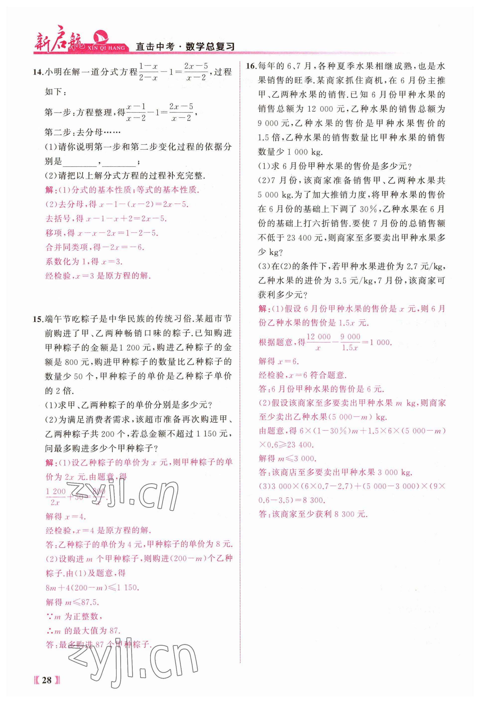 2023年新啟航中考總復習數學福建專版 參考答案第28頁