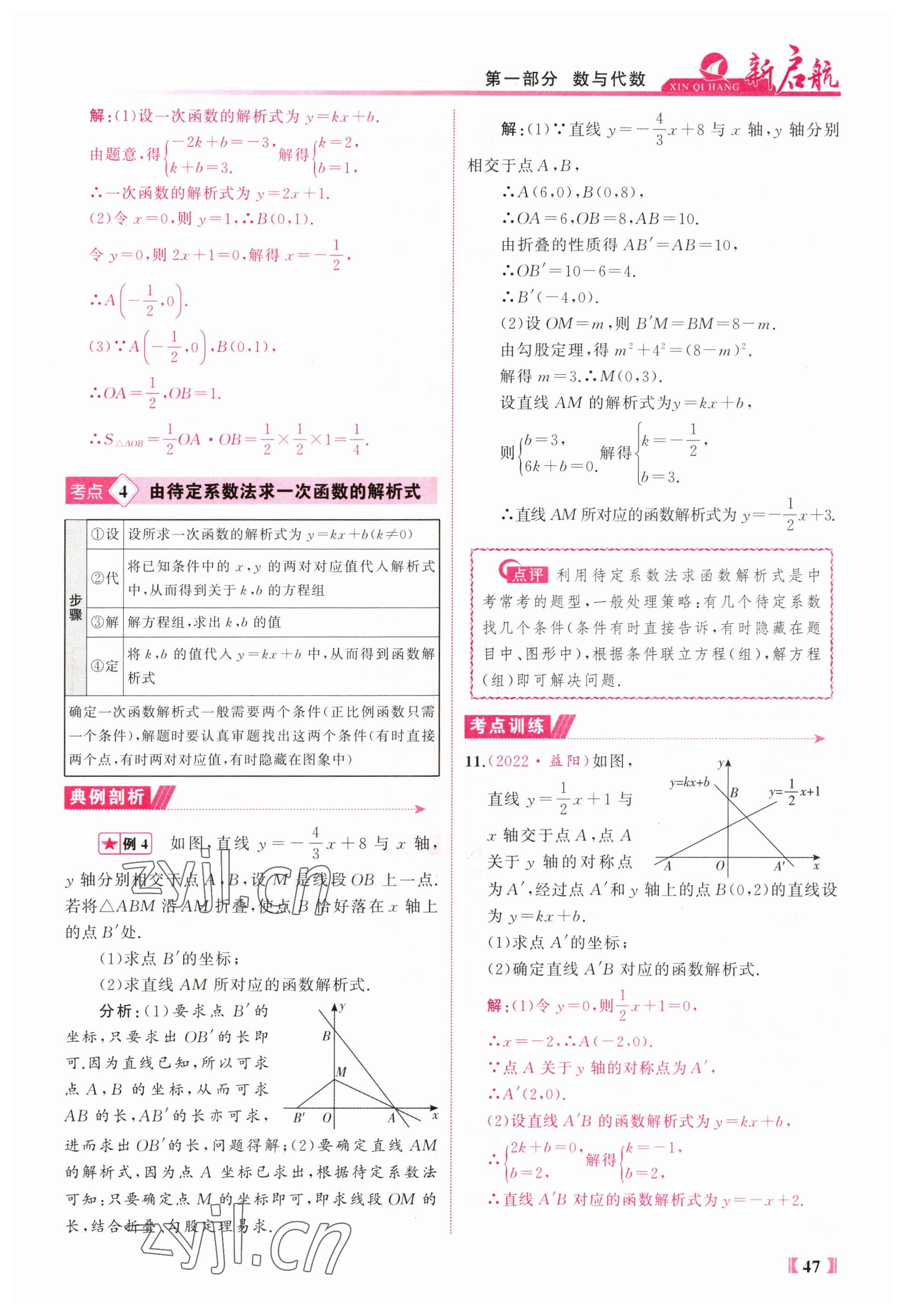2023年新啟航中考總復習數學福建專版 參考答案第47頁