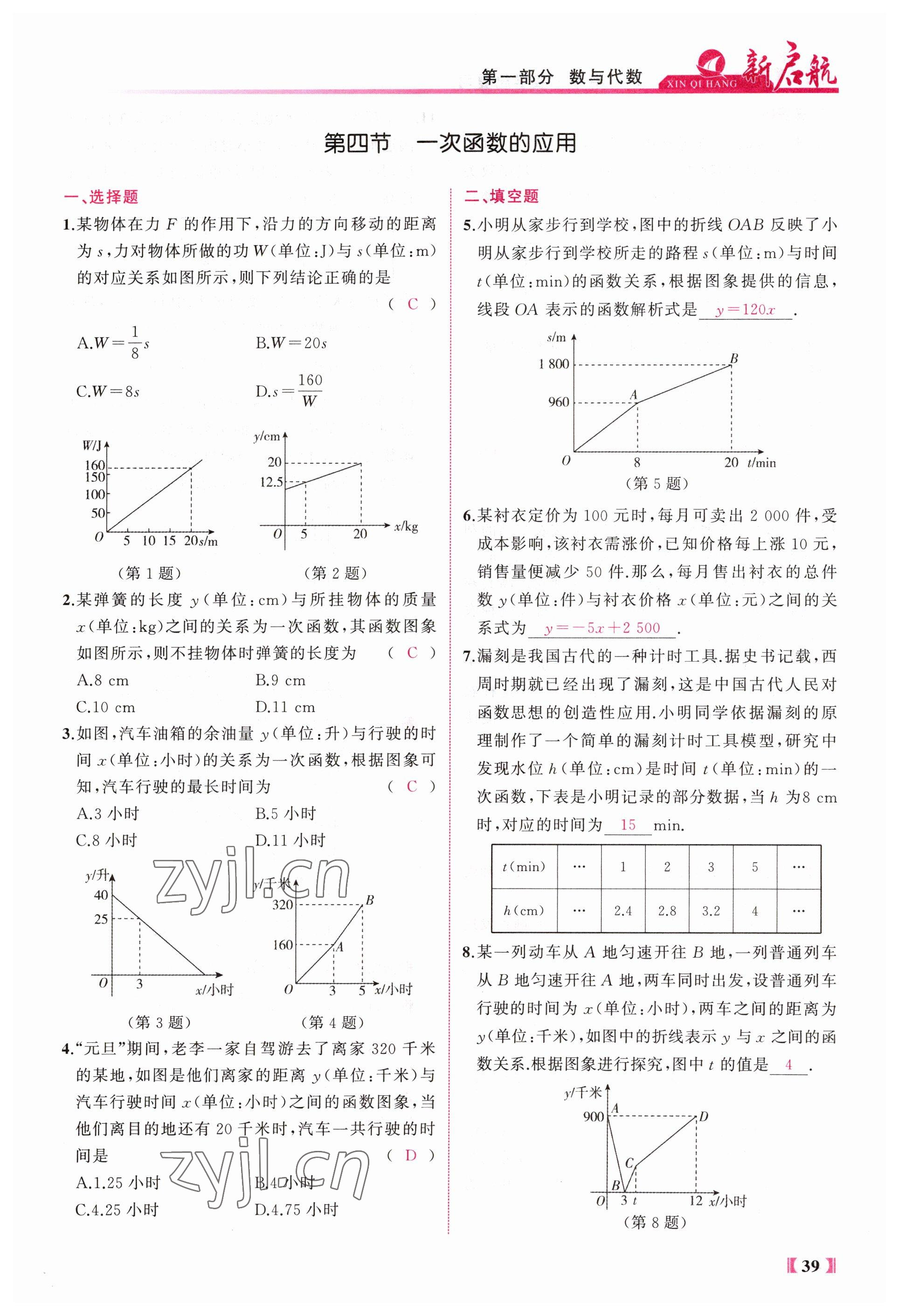 2023年新啟航中考總復習數學福建專版 參考答案第39頁