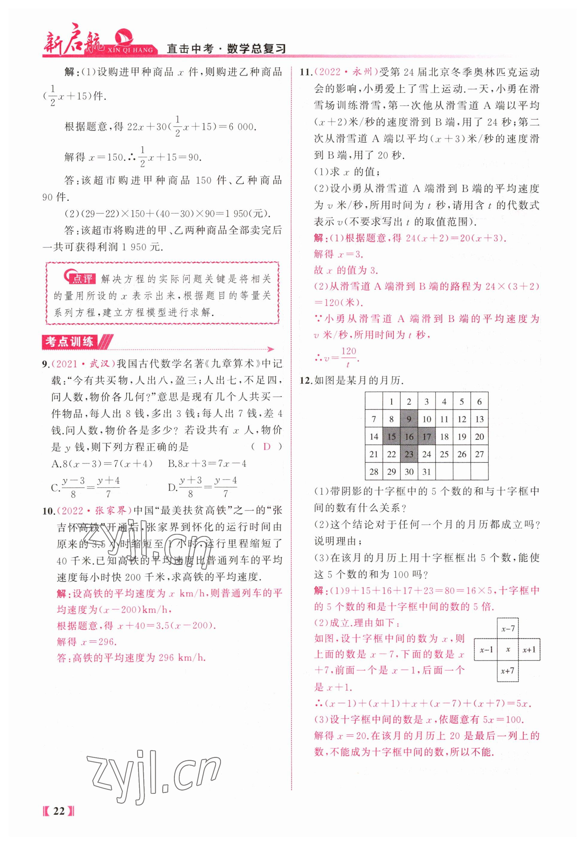 2023年新啟航中考總復習數學福建專版 參考答案第22頁