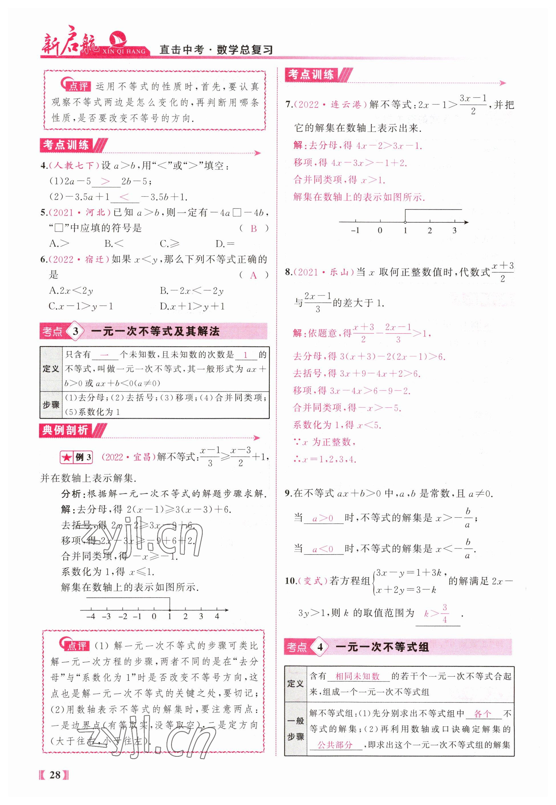 2023年新啟航中考總復習數學福建專版 參考答案第28頁