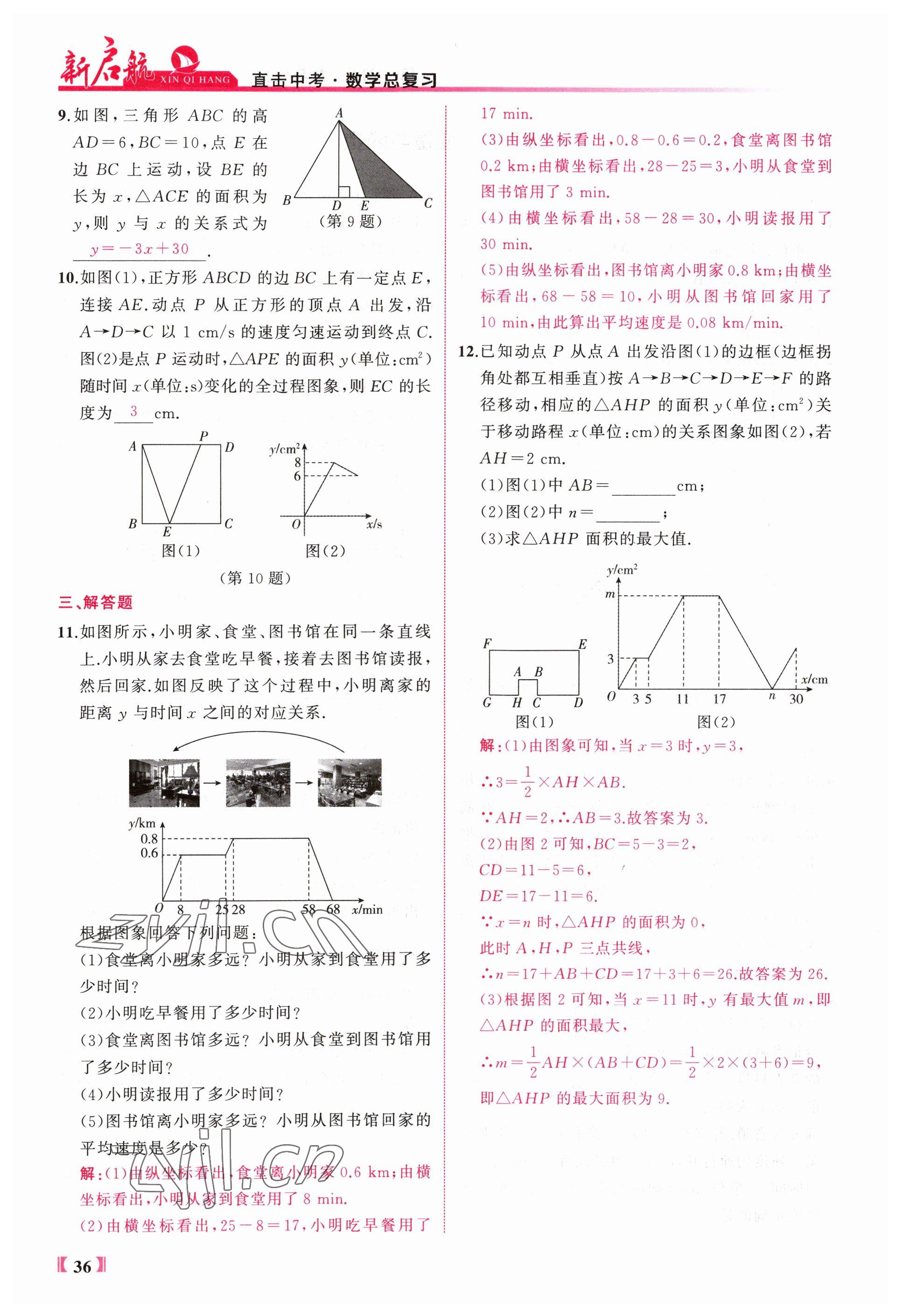 2023年新啟航中考總復習數學福建專版 參考答案第36頁