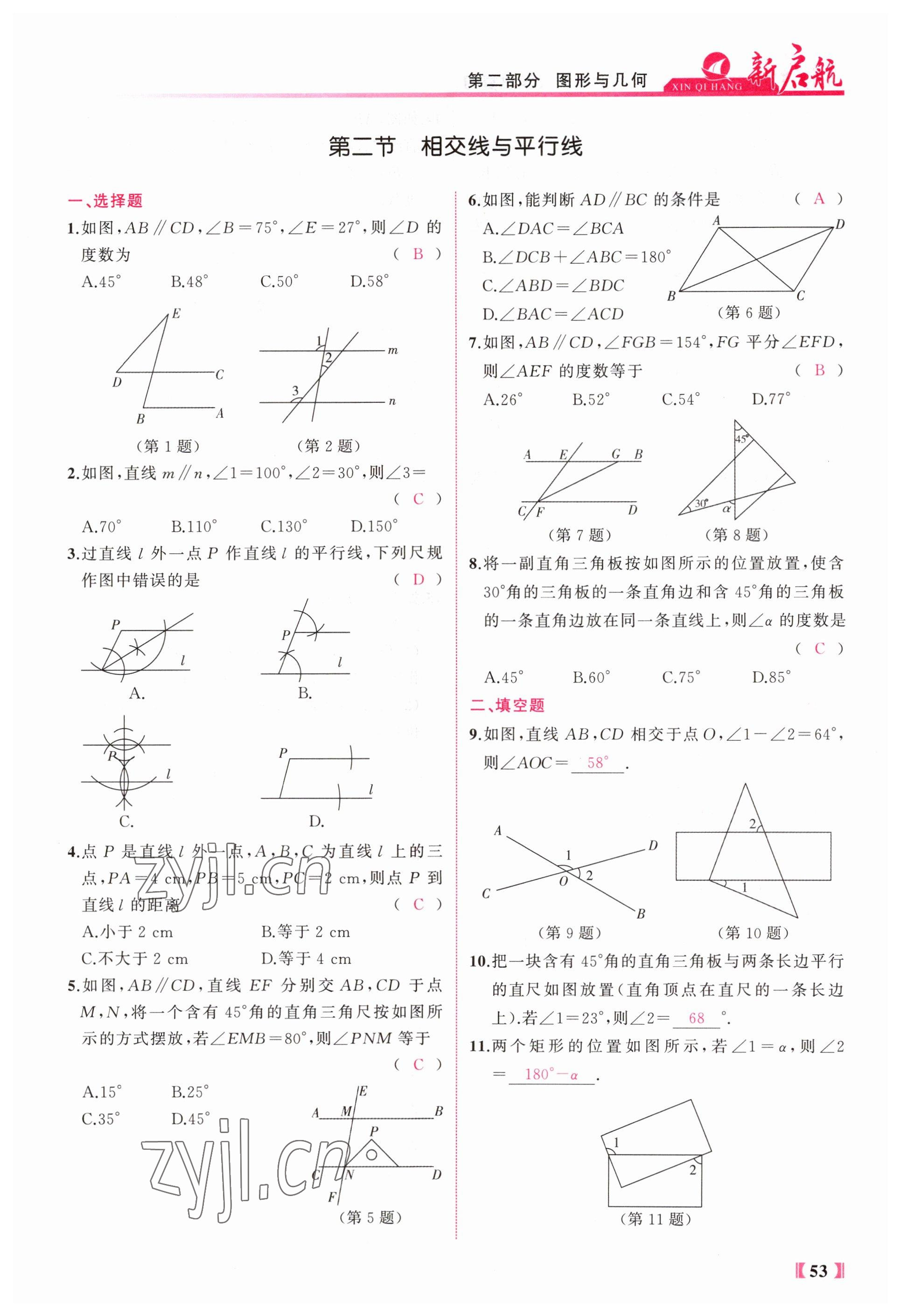 2023年新啟航中考總復習數學福建專版 參考答案第53頁