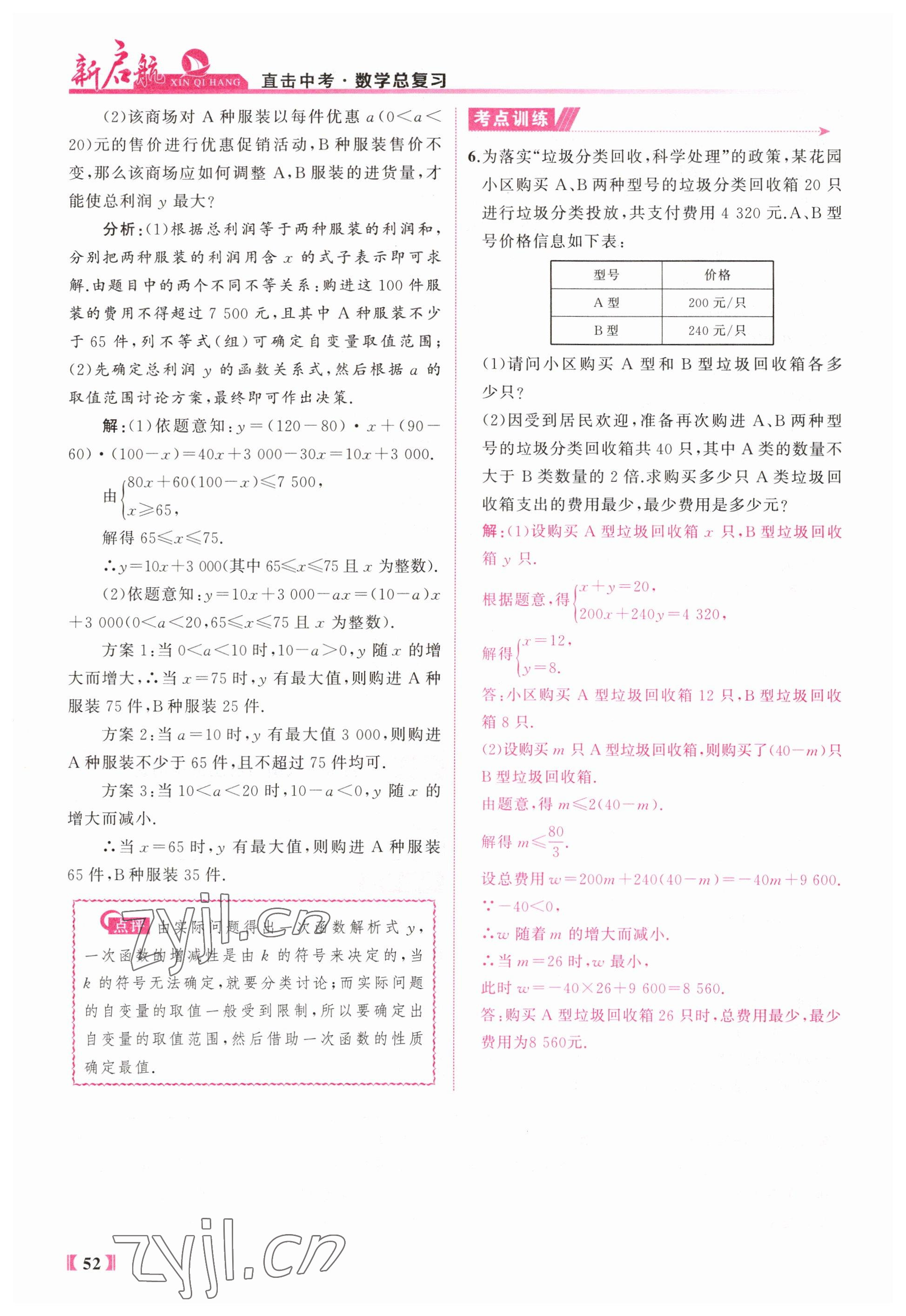 2023年新啟航中考總復習數學福建專版 參考答案第52頁