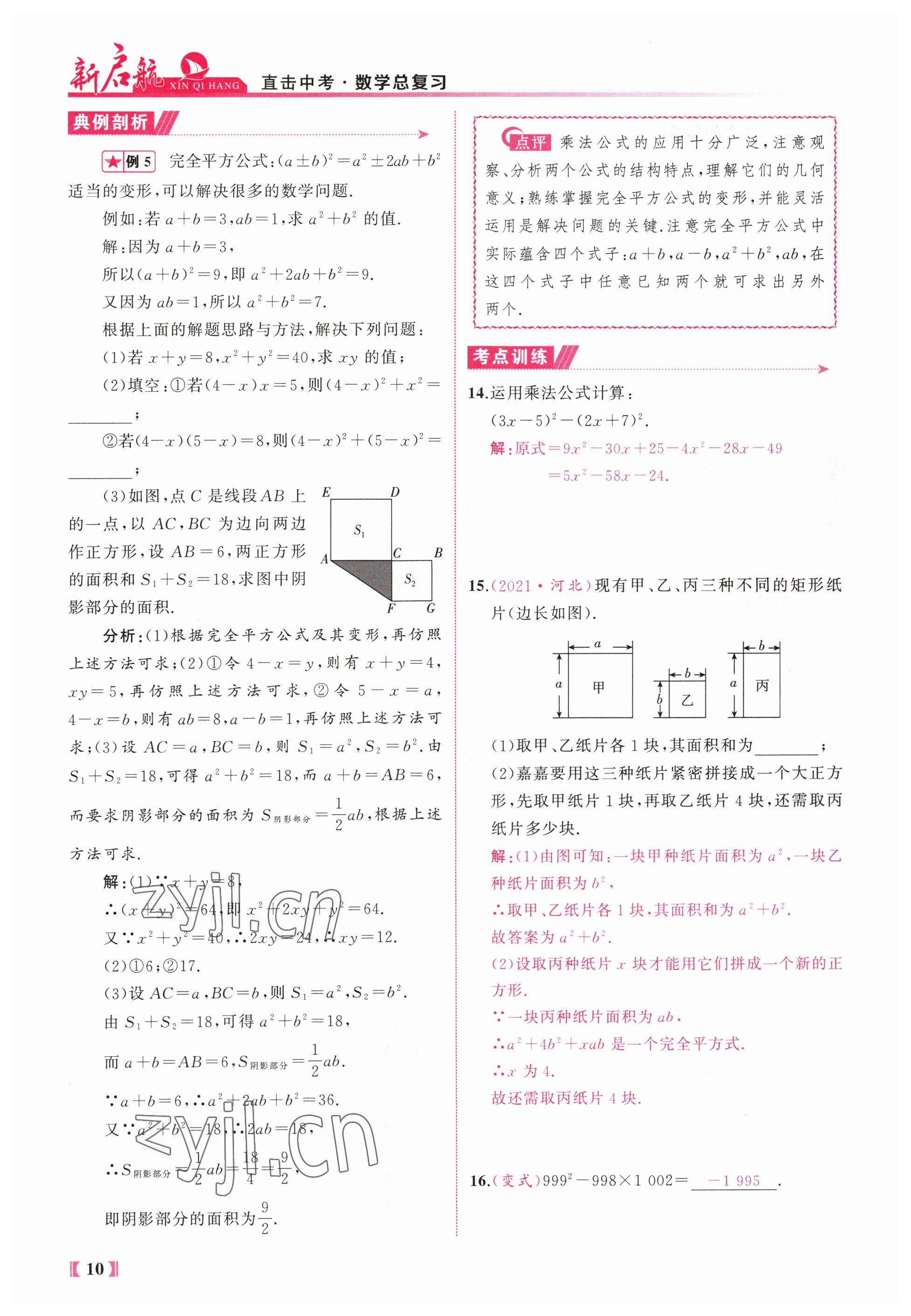 2023年新啟航中考總復習數學福建專版 參考答案第10頁