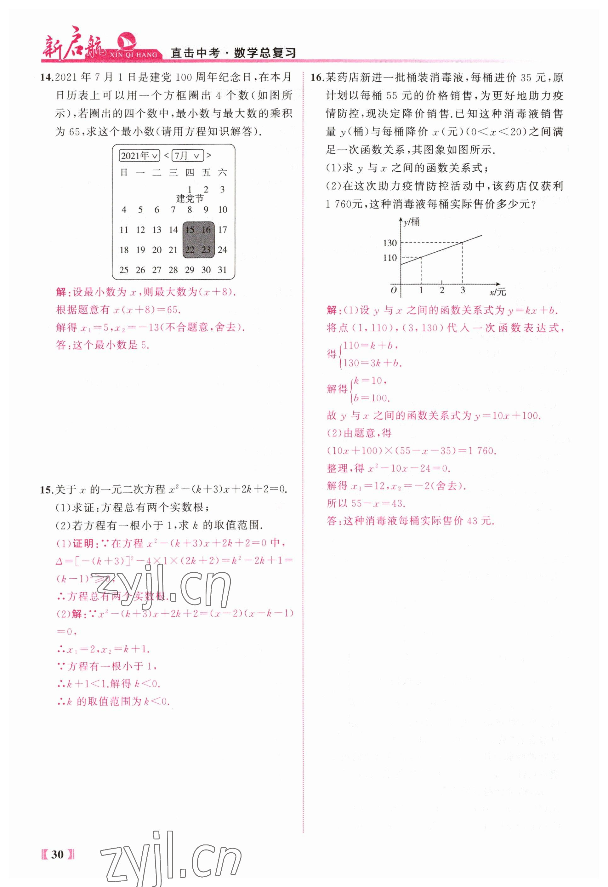 2023年新啟航中考總復習數學福建專版 參考答案第30頁