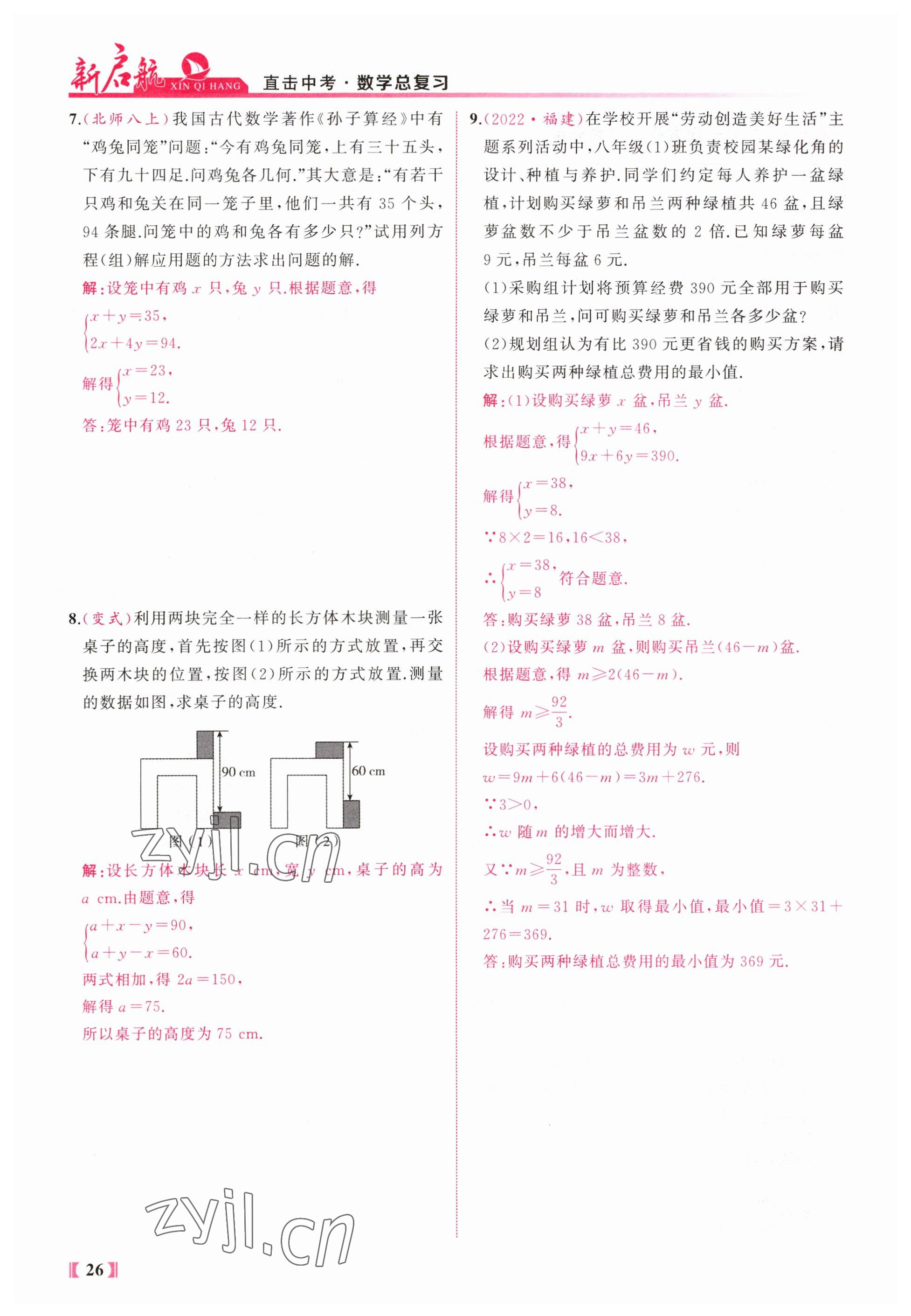2023年新啟航中考總復習數學福建專版 參考答案第26頁