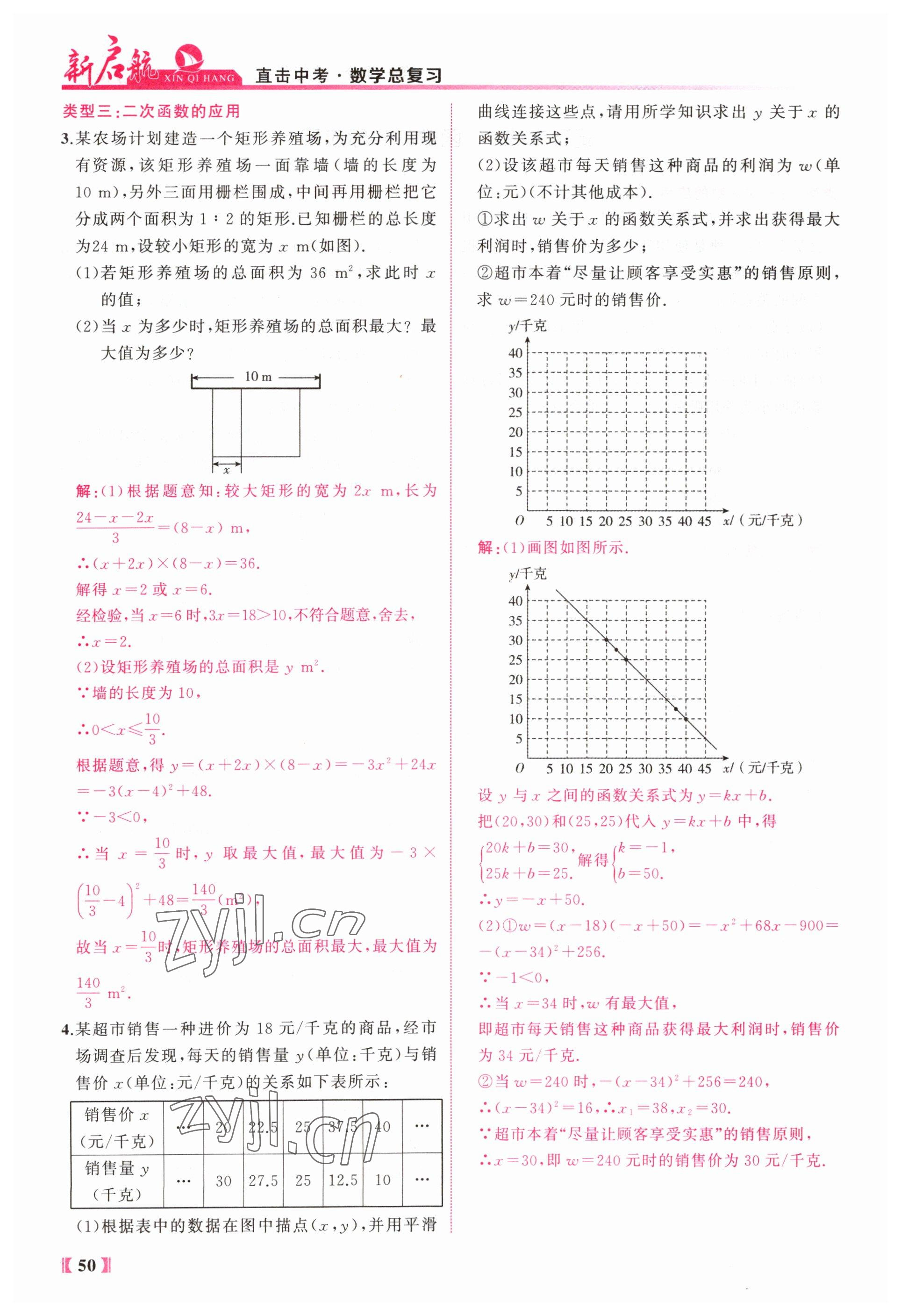 2023年新啟航中考總復習數學福建專版 參考答案第50頁