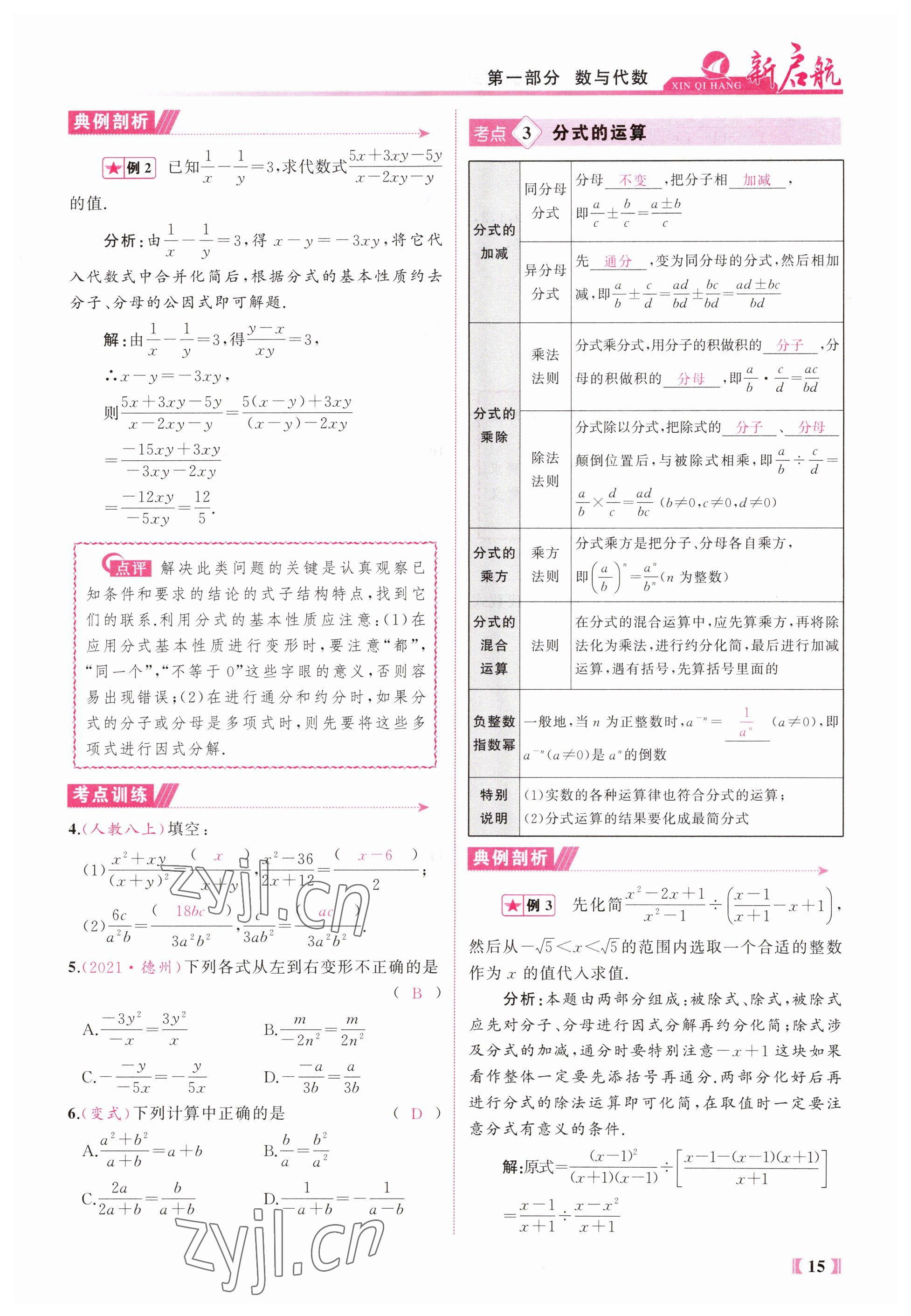 2023年新啟航中考總復習數學福建專版 參考答案第15頁
