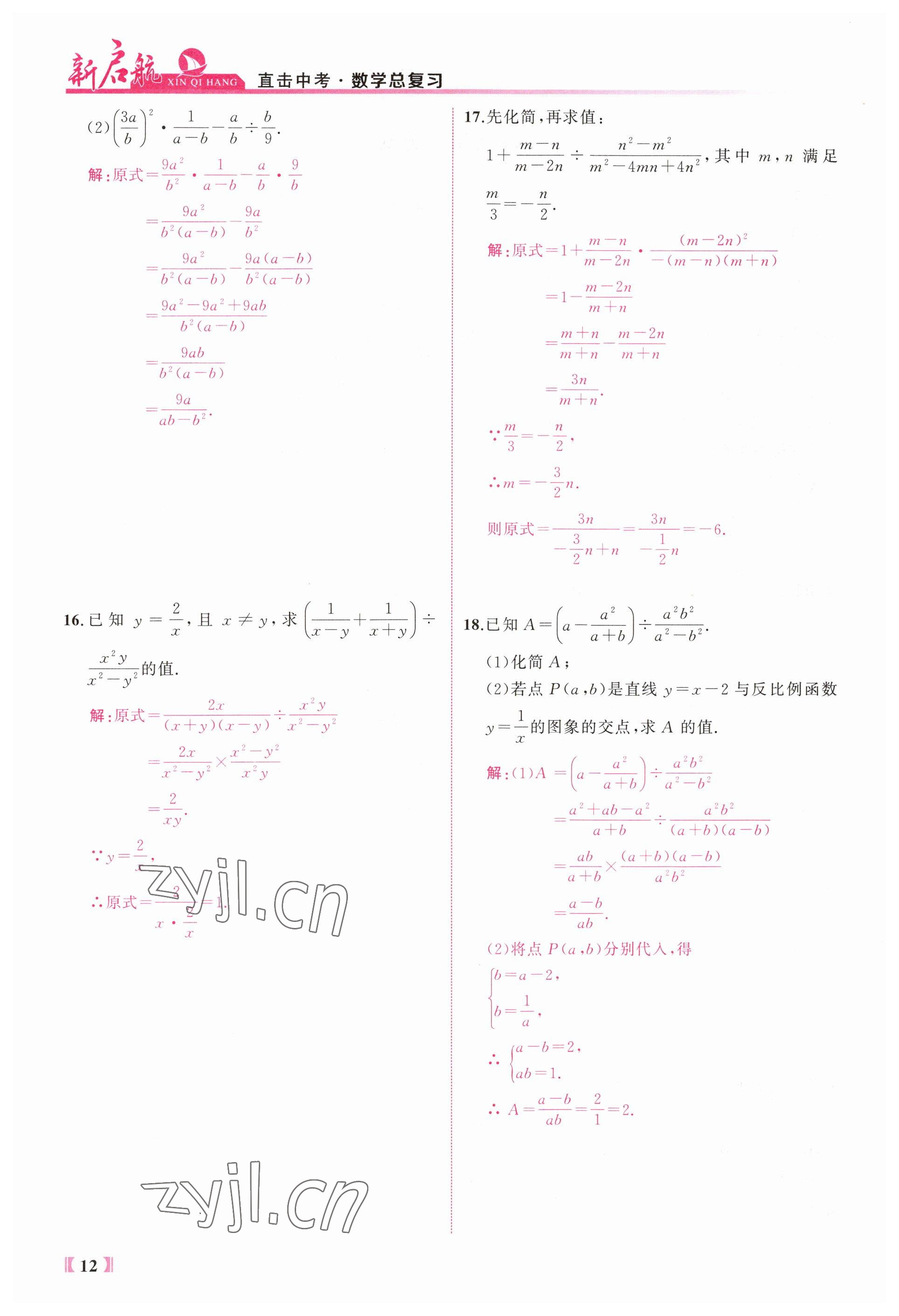 2023年新啟航中考總復習數學福建專版 參考答案第12頁