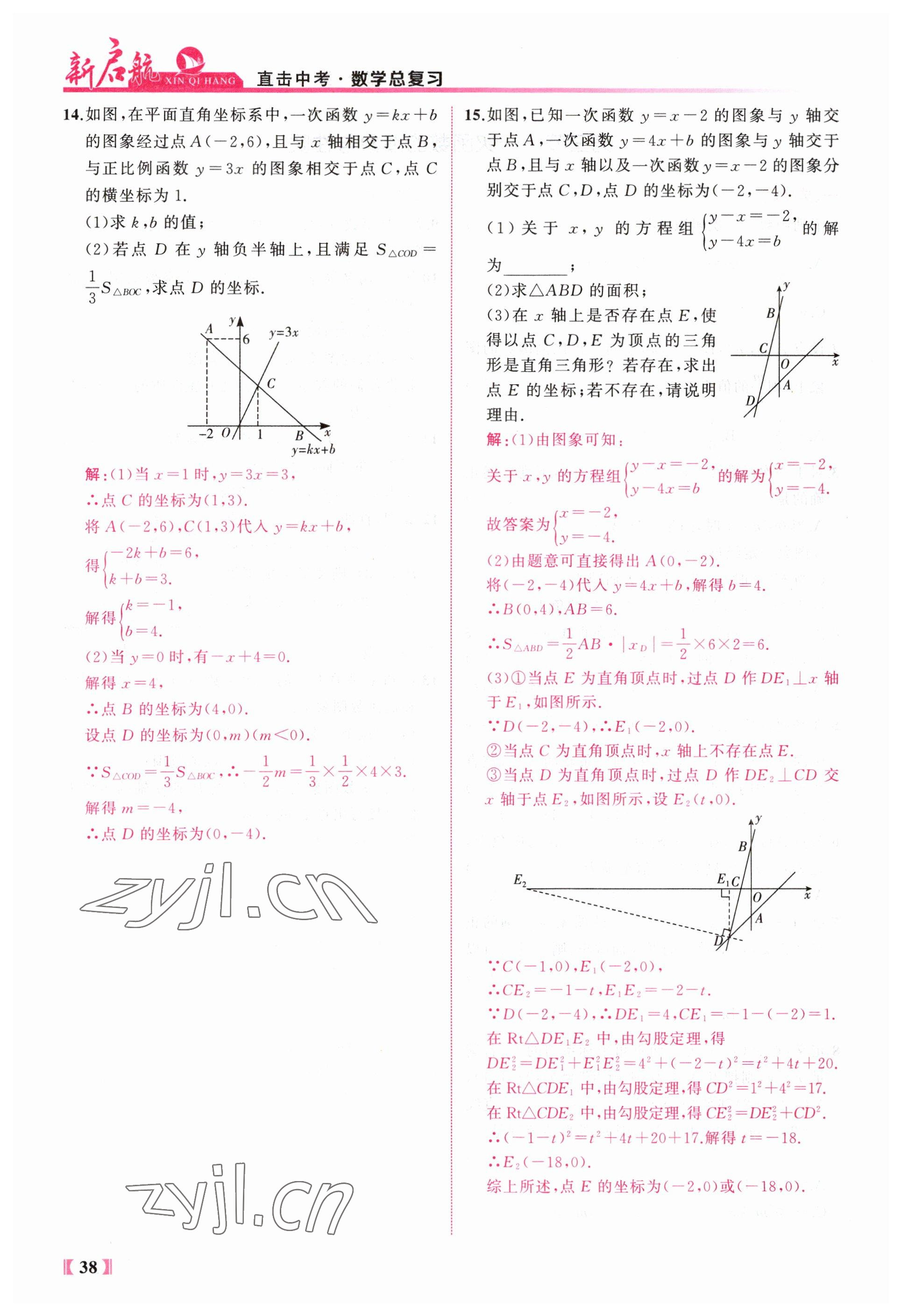 2023年新啟航中考總復習數學福建專版 參考答案第38頁