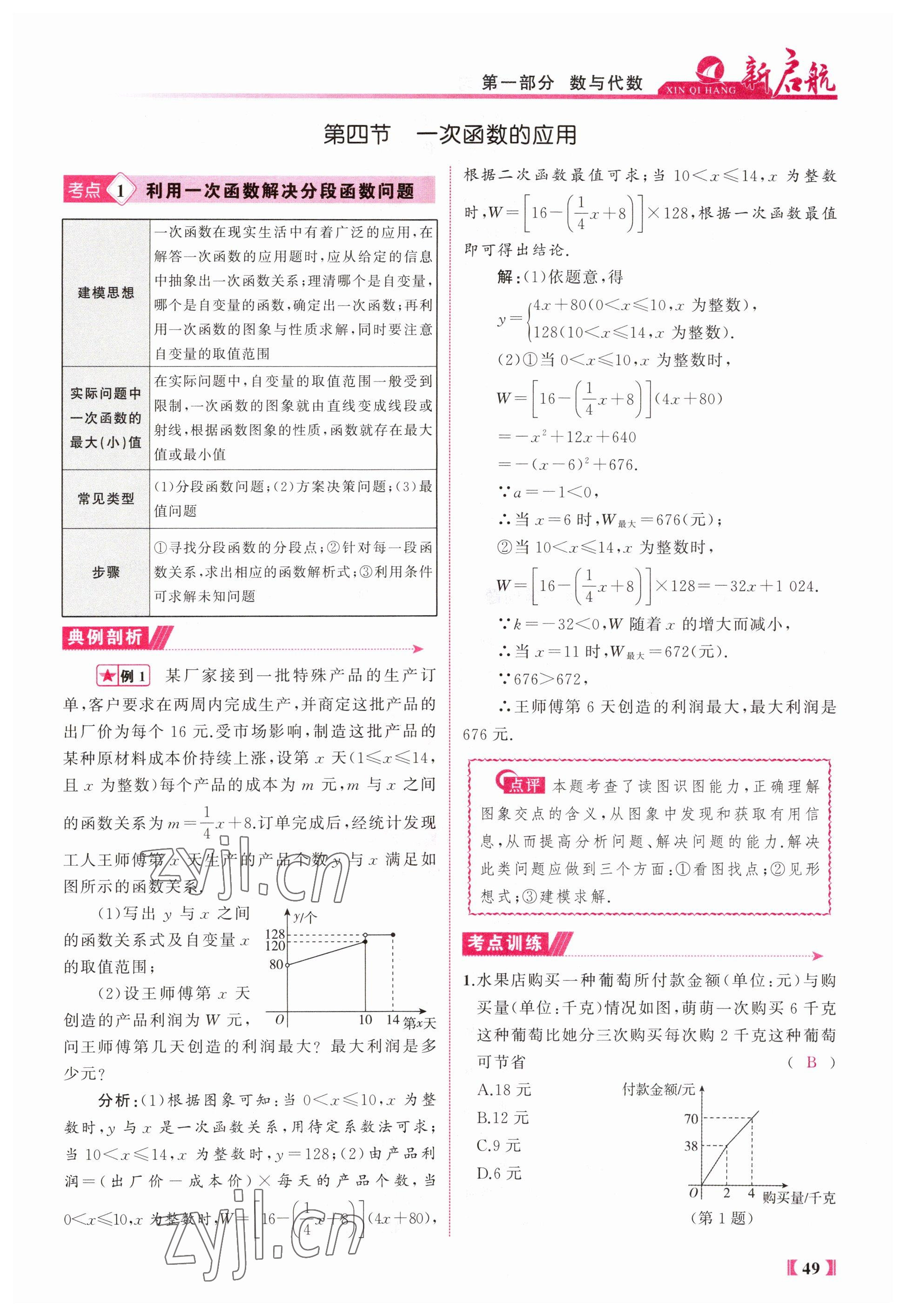 2023年新啟航中考總復習數學福建專版 參考答案第49頁