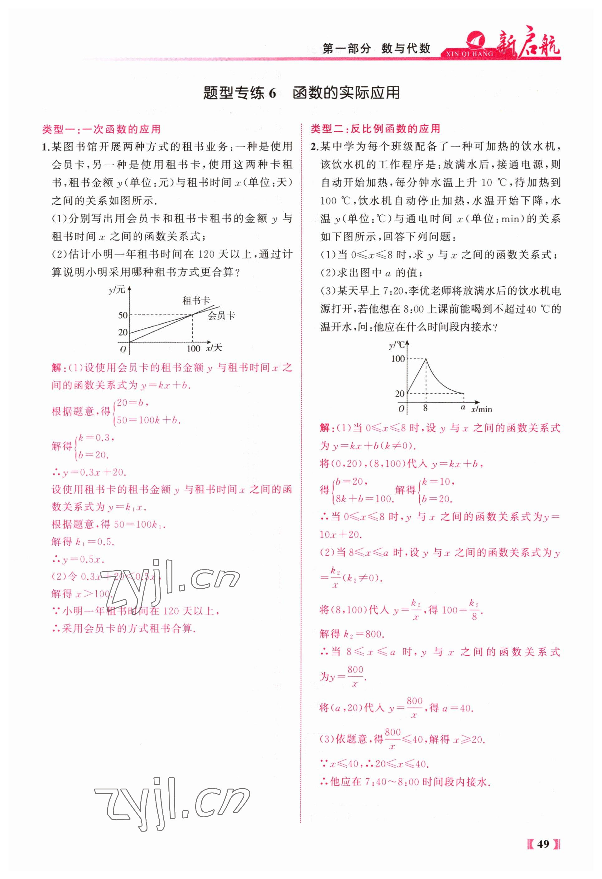 2023年新啟航中考總復習數學福建專版 參考答案第49頁