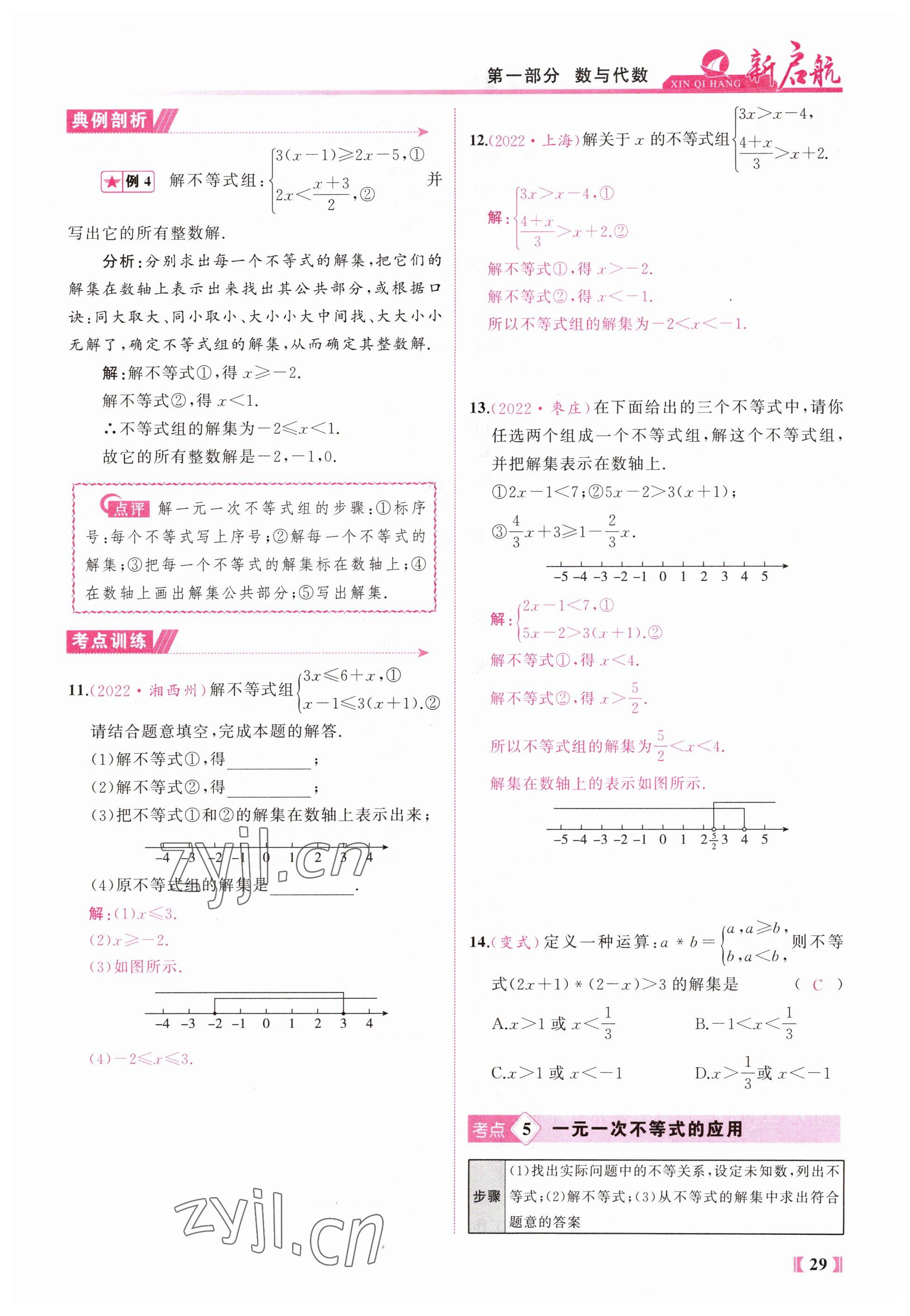 2023年新啟航中考總復習數學福建專版 參考答案第29頁