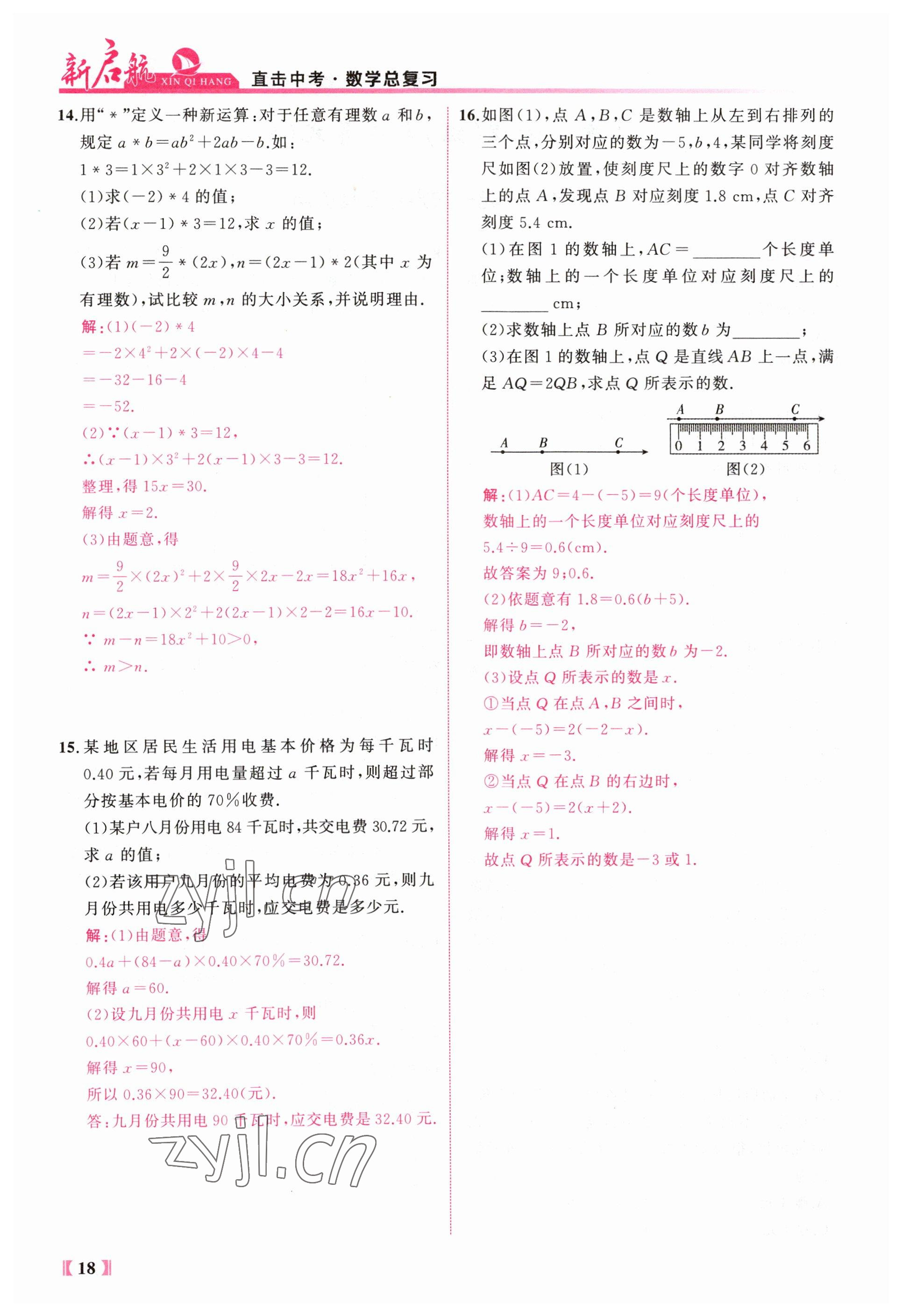 2023年新啟航中考總復習數學福建專版 參考答案第18頁
