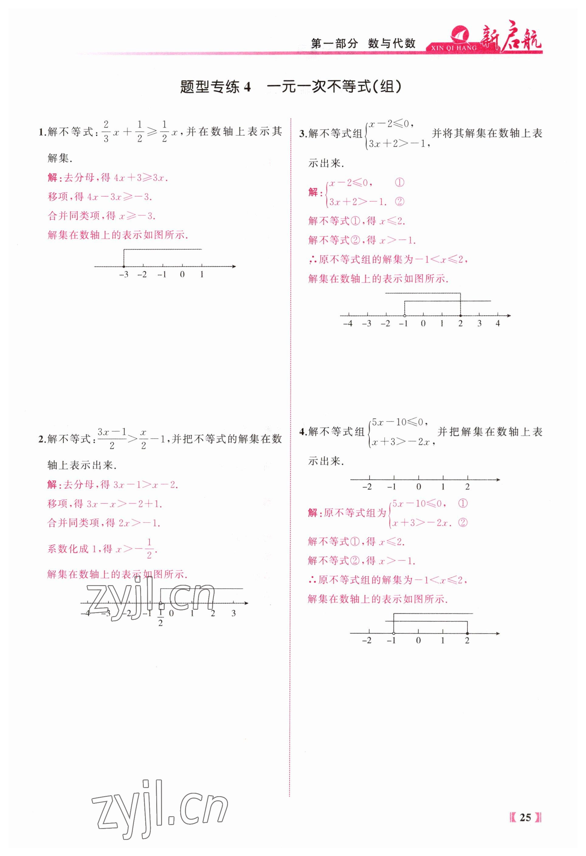 2023年新啟航中考總復習數學福建專版 參考答案第25頁