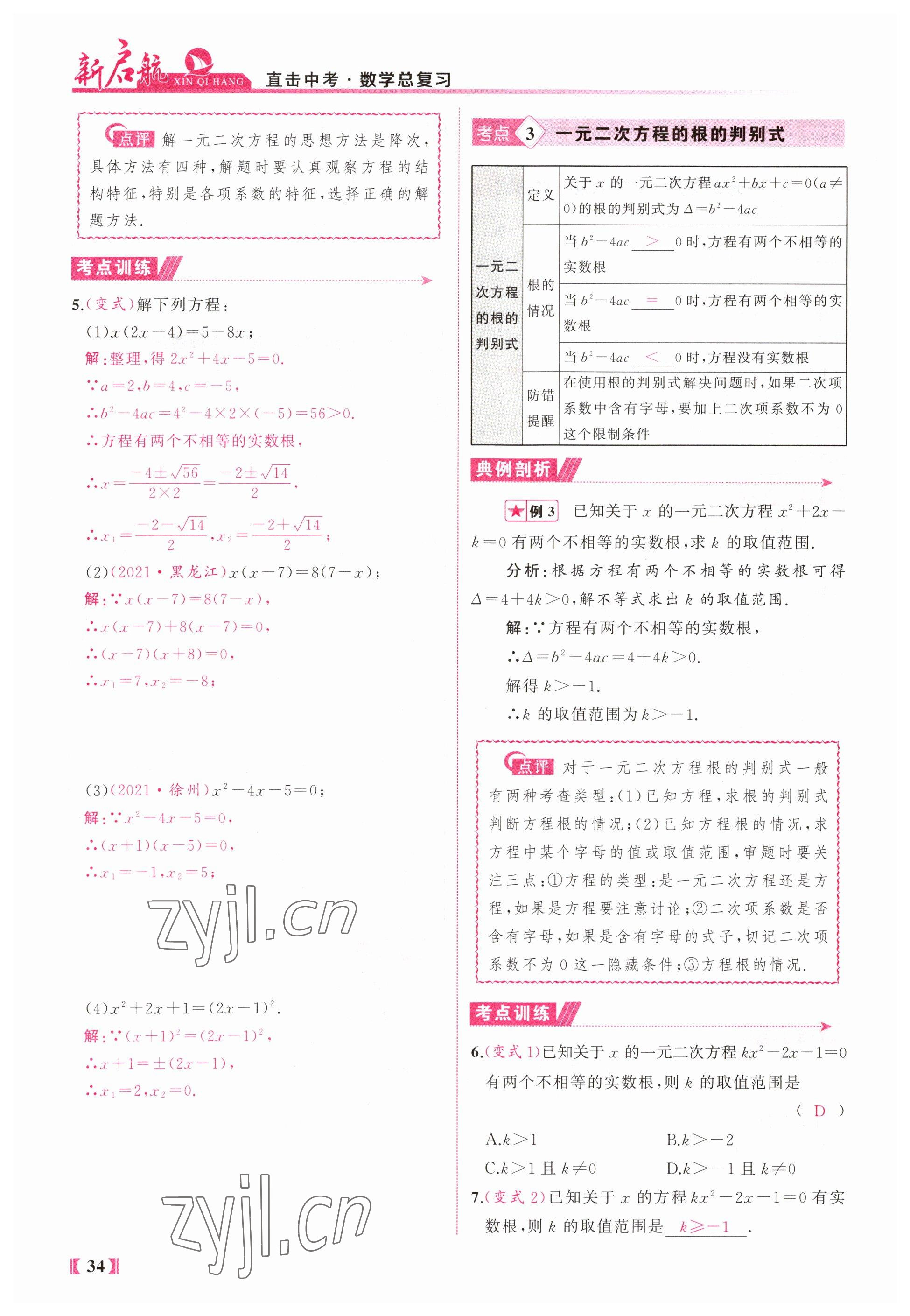 2023年新啟航中考總復習數學福建專版 參考答案第34頁