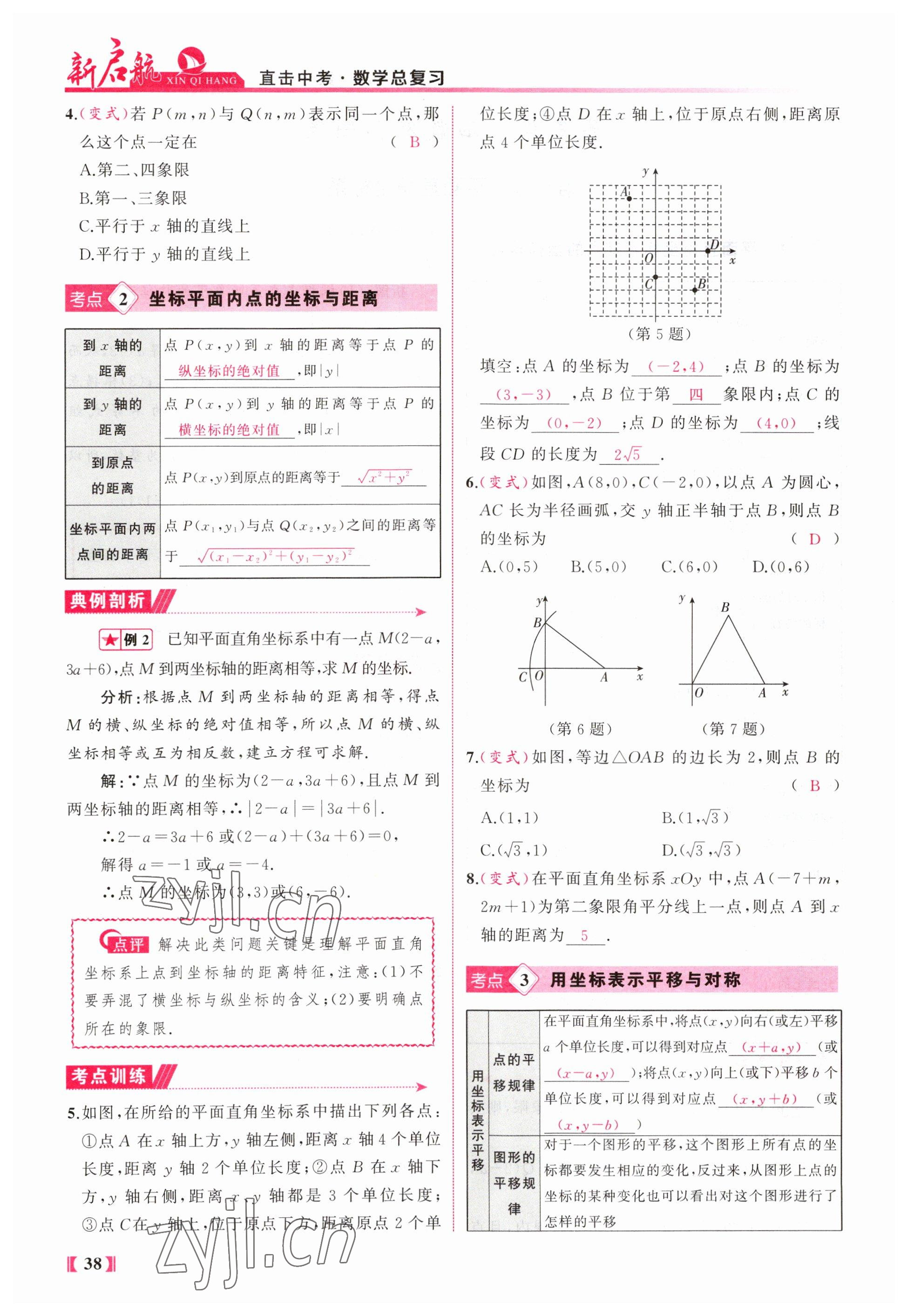 2023年新啟航中考總復習數學福建專版 參考答案第38頁
