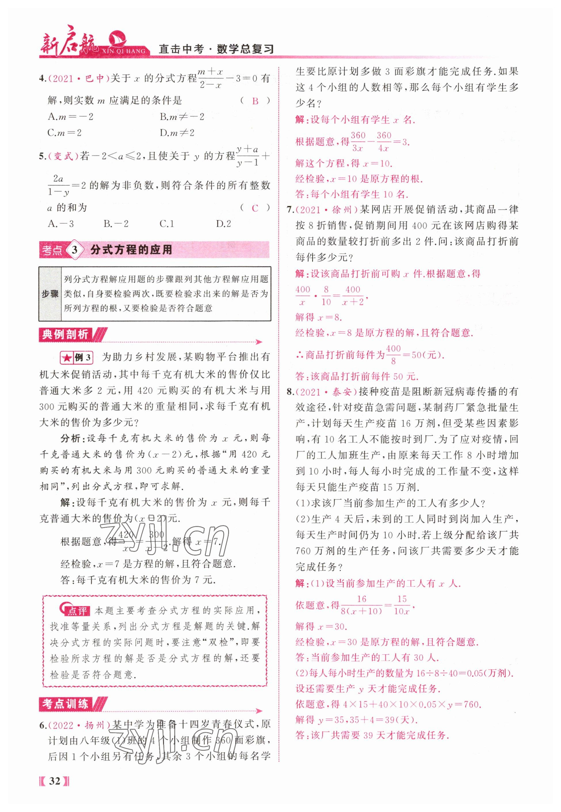 2023年新啟航中考總復(fù)習(xí)數(shù)學(xué)福建專版 參考答案第32頁
