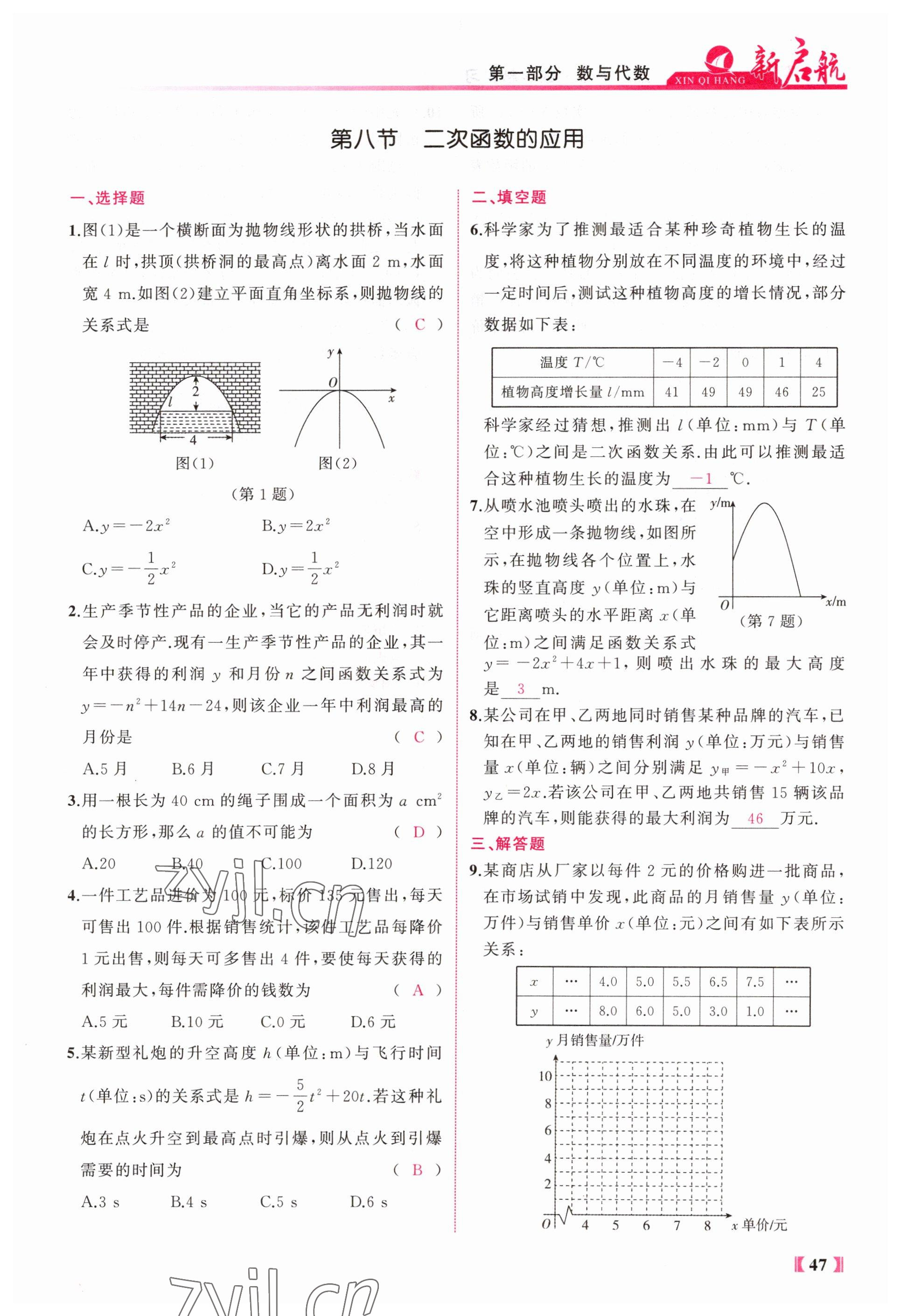 2023年新啟航中考總復習數學福建專版 參考答案第47頁