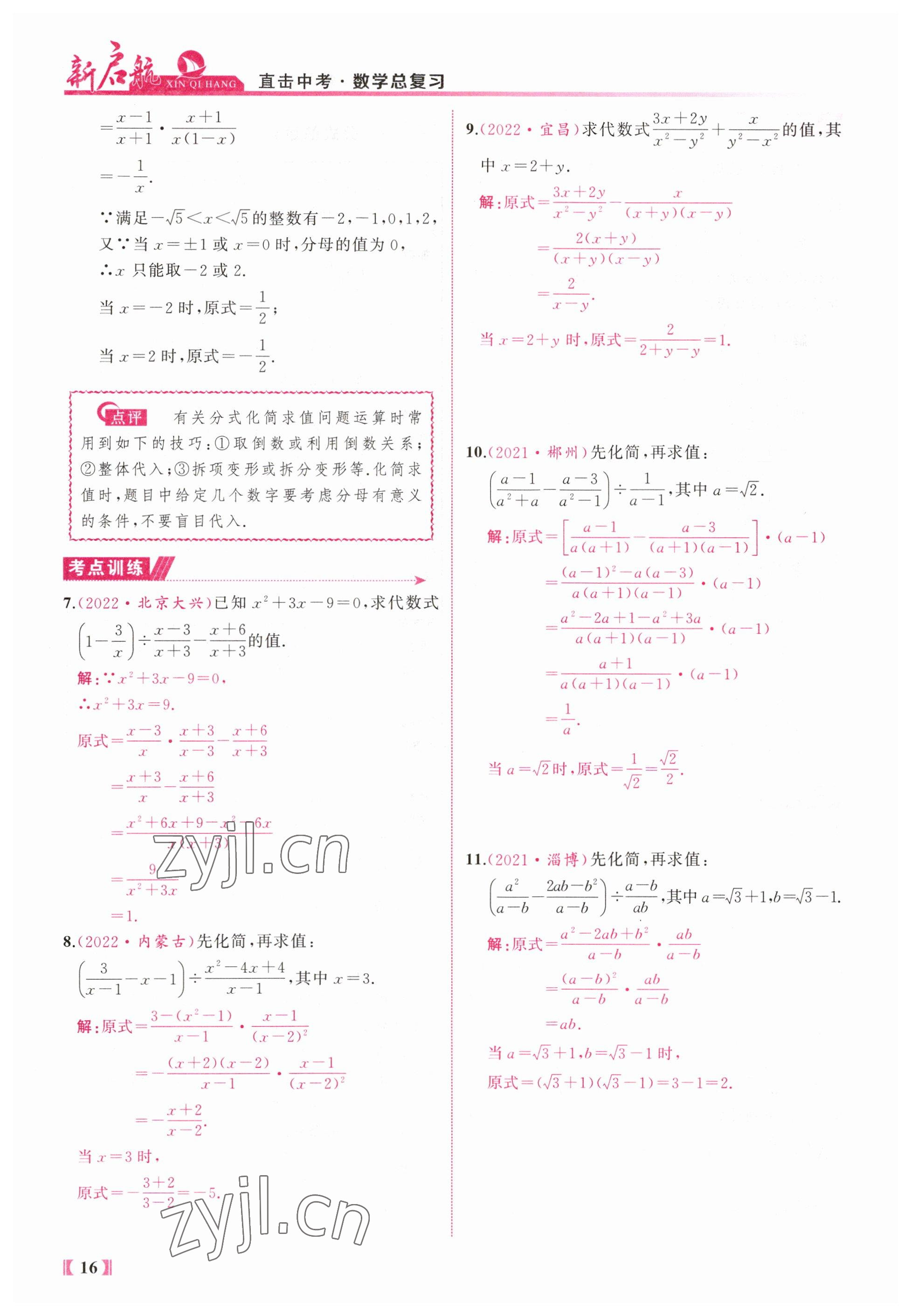 2023年新啟航中考總復習數學福建專版 參考答案第16頁