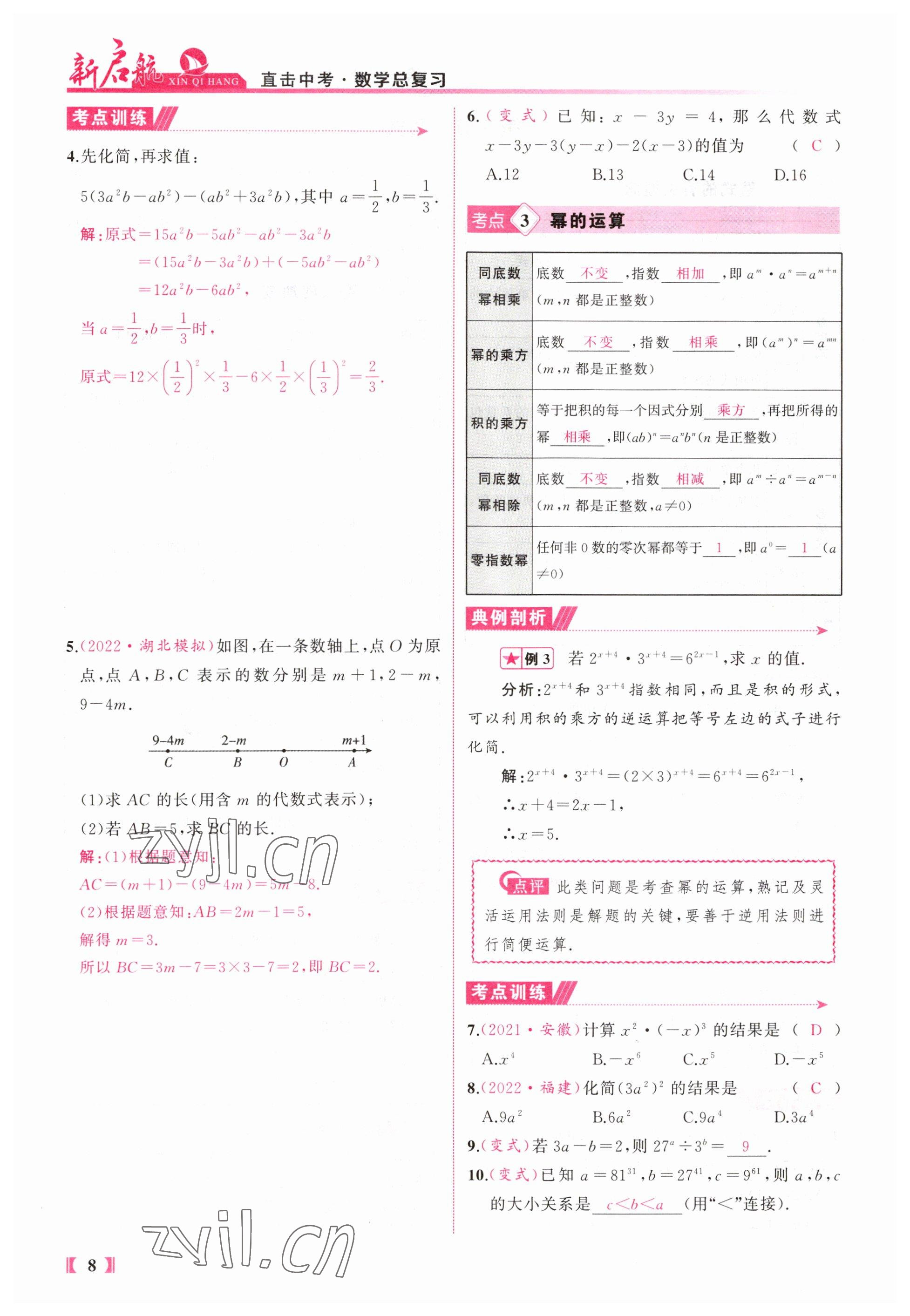 2023年新啟航中考總復習數學福建專版 參考答案第8頁