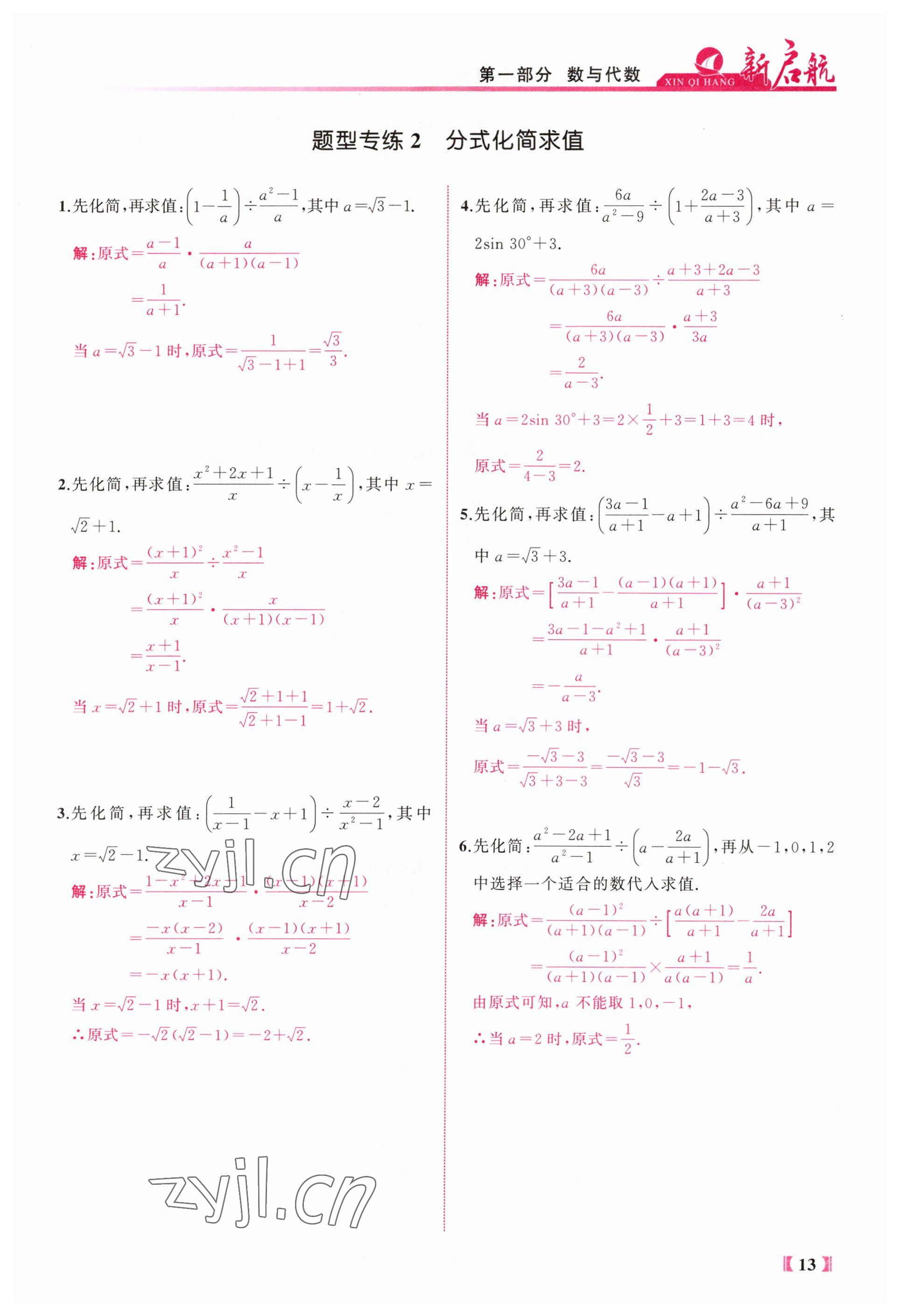 2023年新啟航中考總復習數學福建專版 參考答案第13頁