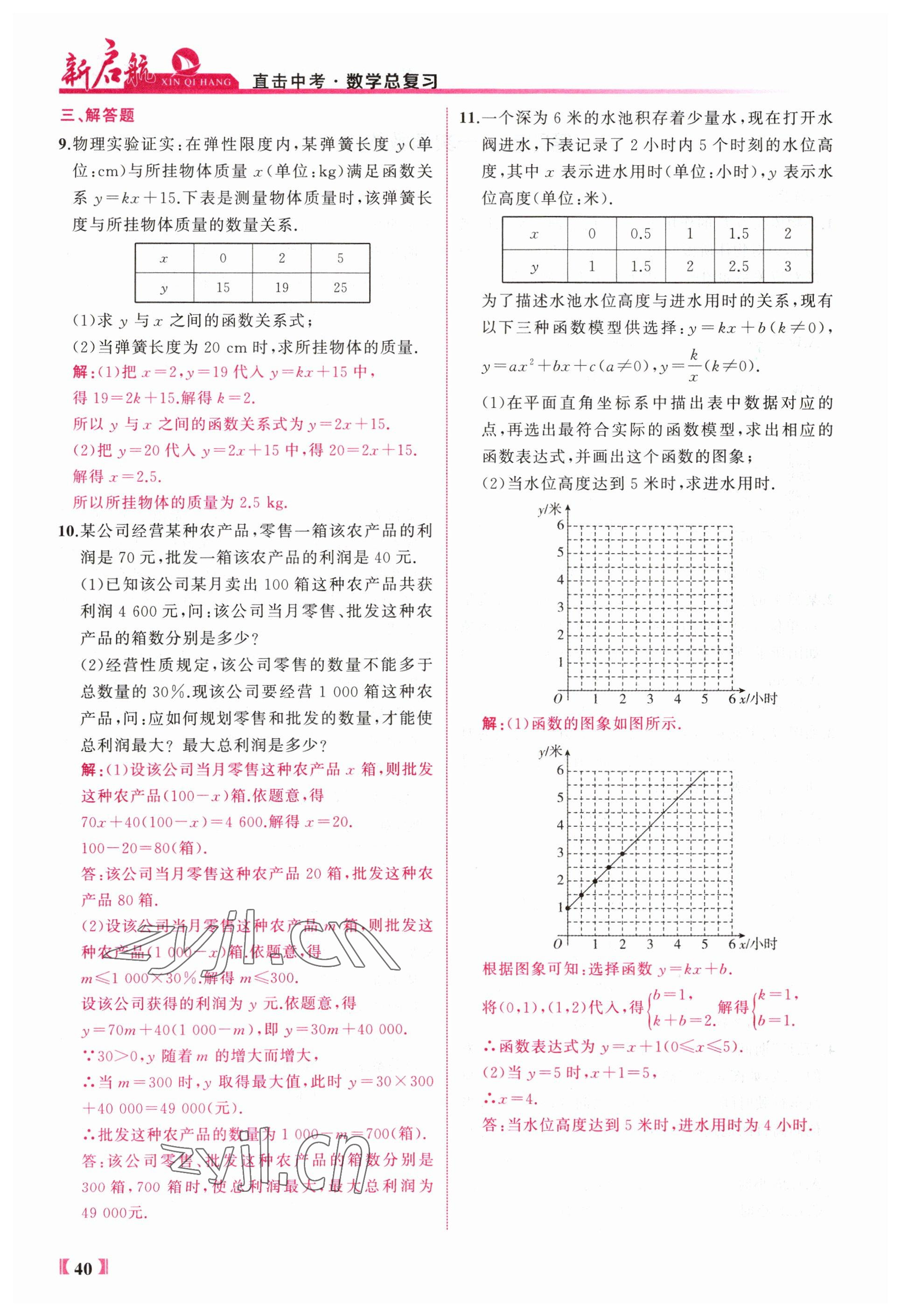 2023年新啟航中考總復習數學福建專版 參考答案第40頁