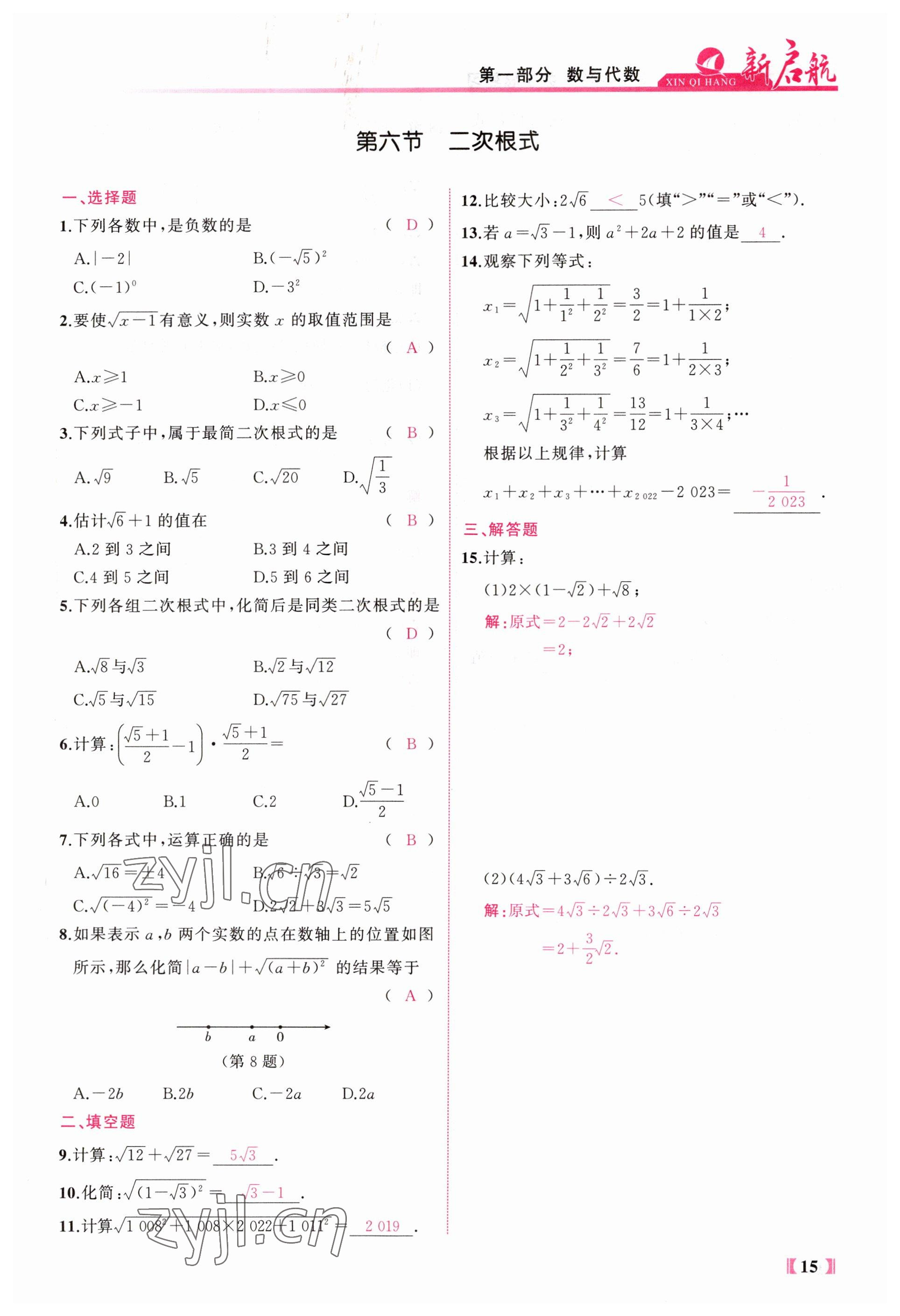 2023年新啟航中考總復習數學福建專版 參考答案第15頁