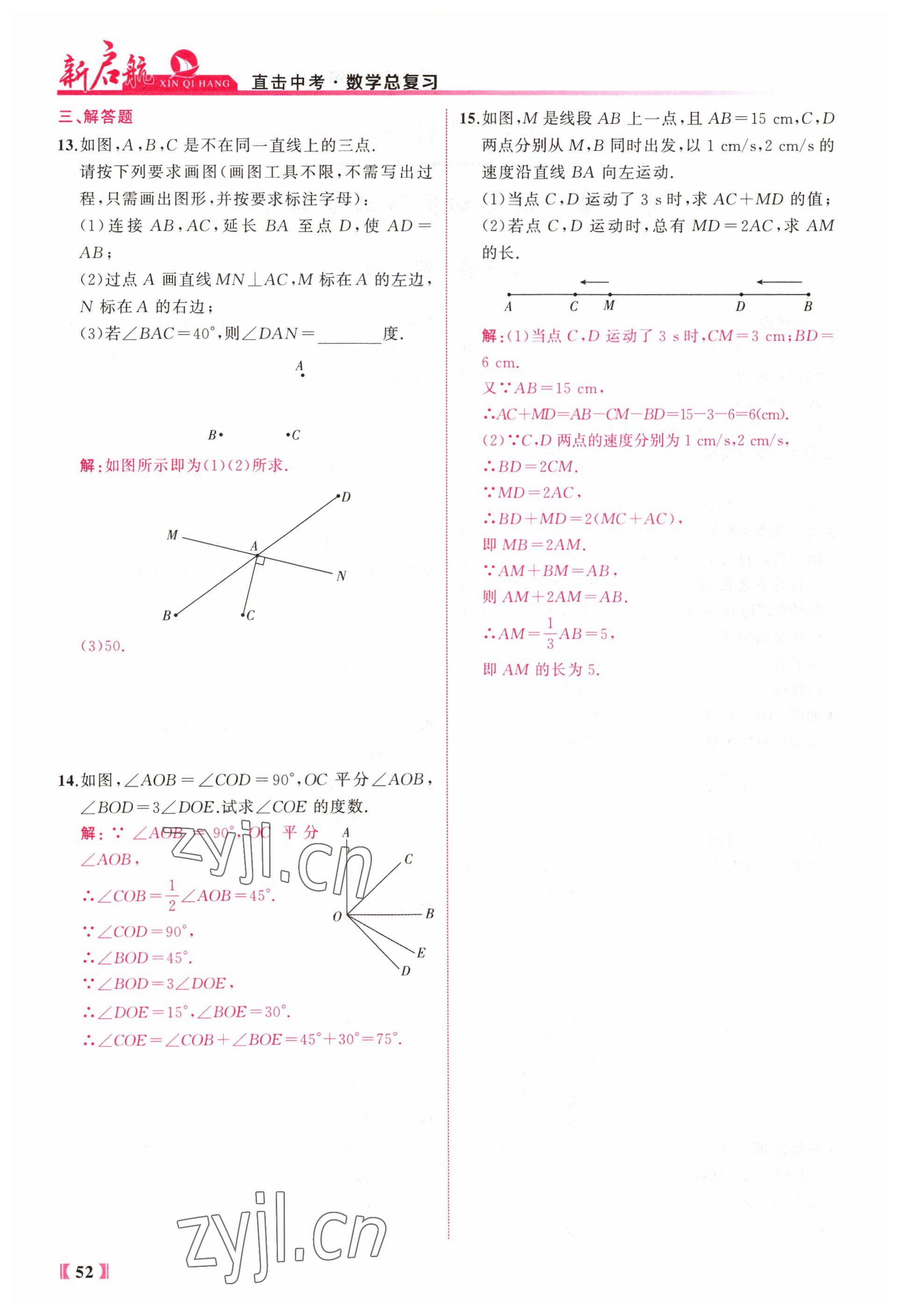 2023年新啟航中考總復習數學福建專版 參考答案第52頁