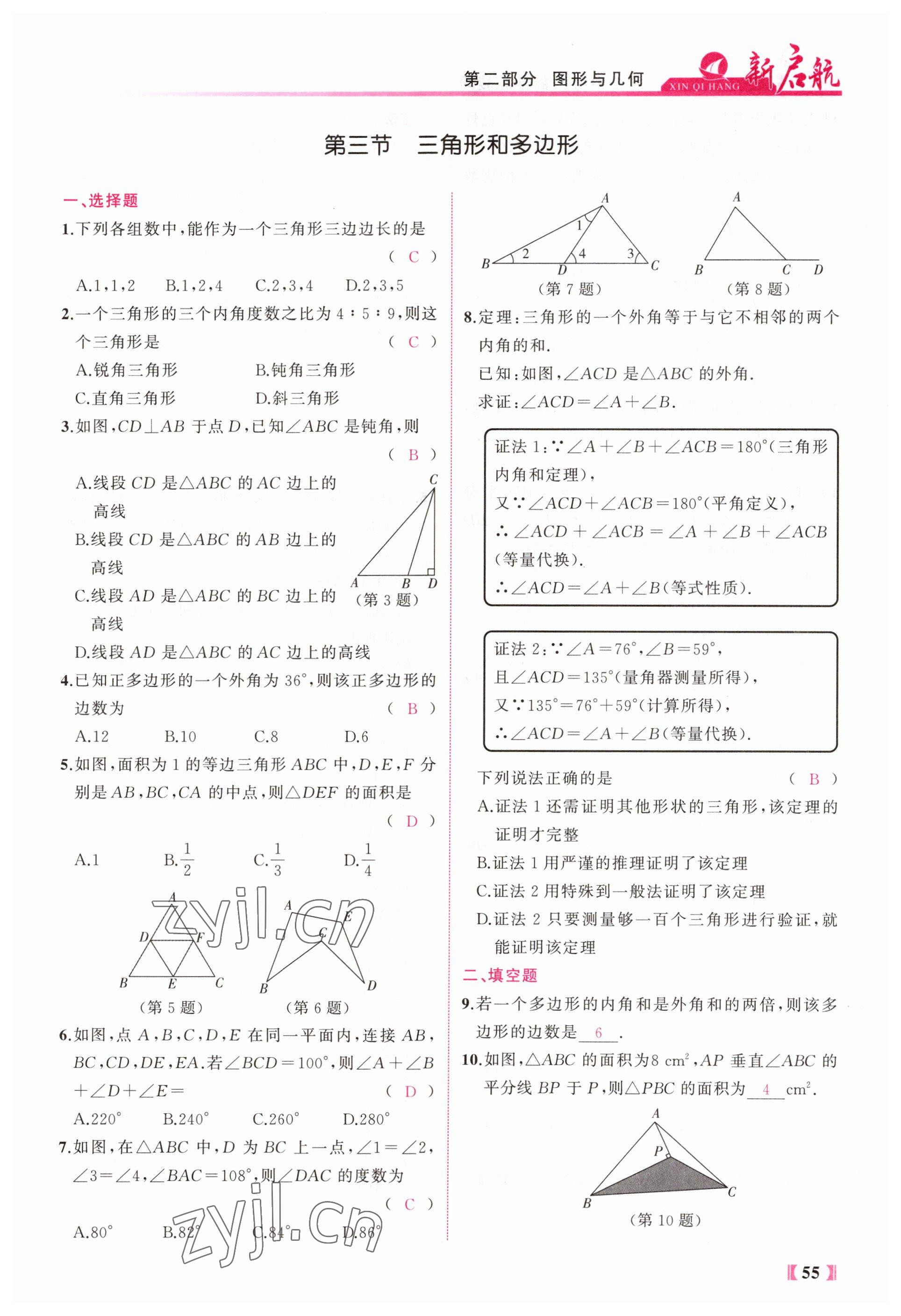 2023年新啟航中考總復習數學福建專版 參考答案第55頁