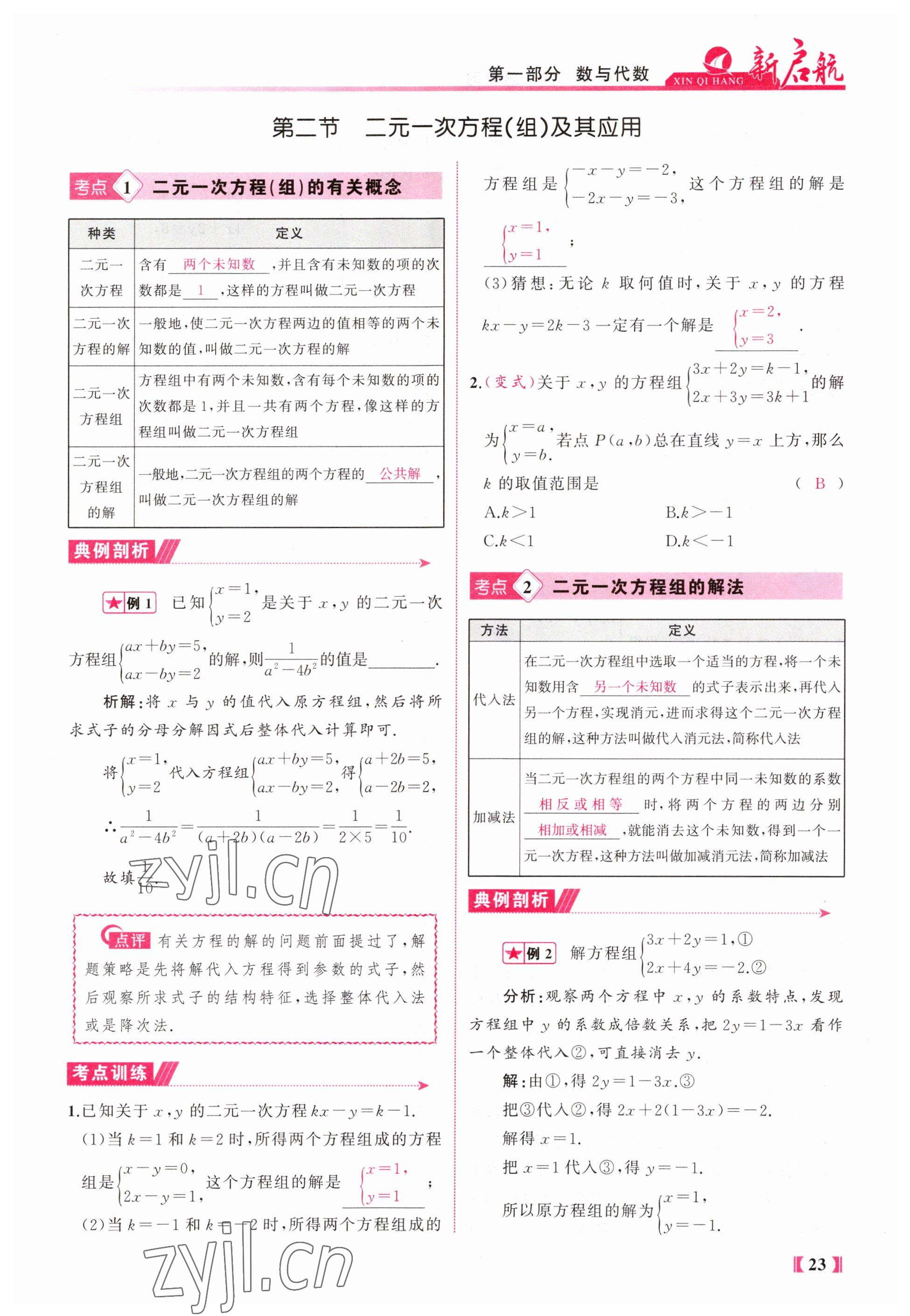 2023年新啟航中考總復習數學福建專版 參考答案第23頁